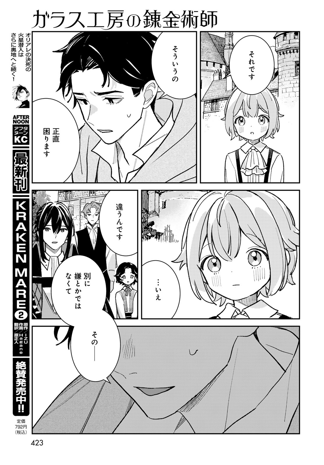 GARASU KOUBOU NO RENKINJUTSUSHI - RAW Chapter 12 - Page 41