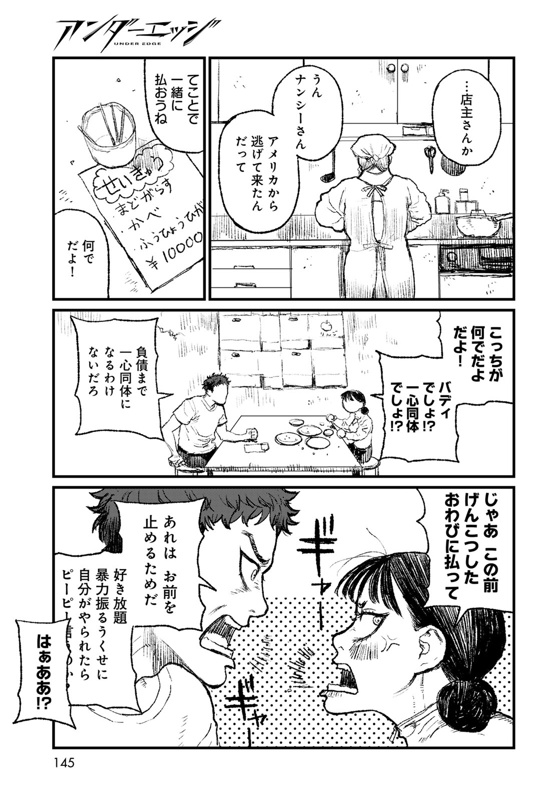 Read UNDER EDGE Chapter 3 [High Quality / Full] - Page 3 - nicomanga.com