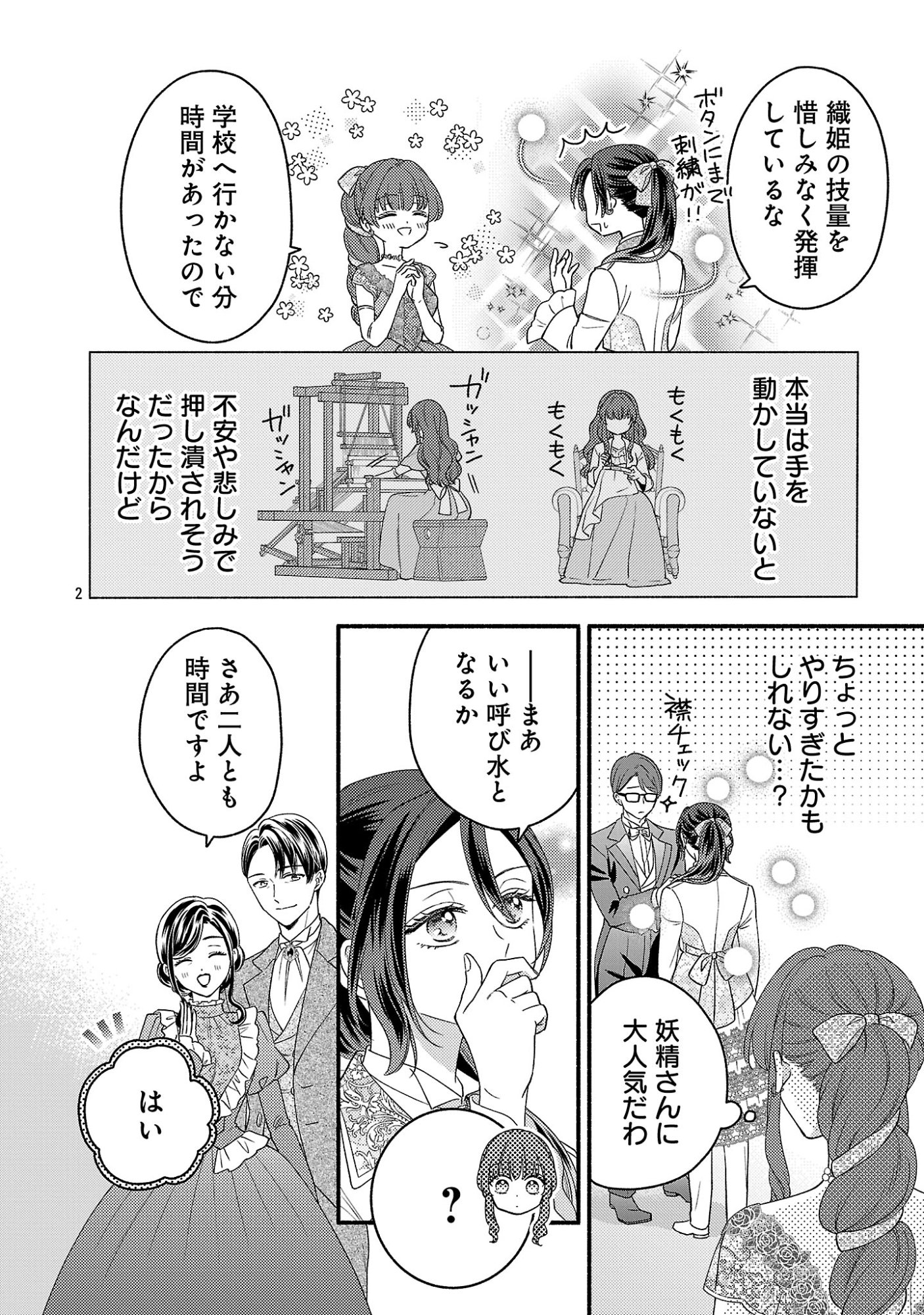INORI NO ORI-HIME WA KOI WO SURU: KIRAWARE REIJOU NO MIGAWARI NI NATTARA, KONYAKUSHA GA HATSUKOI NO KOUTAISHI SAMA DESHITA Chapter 11.1 page 2 - nihonkuni.com