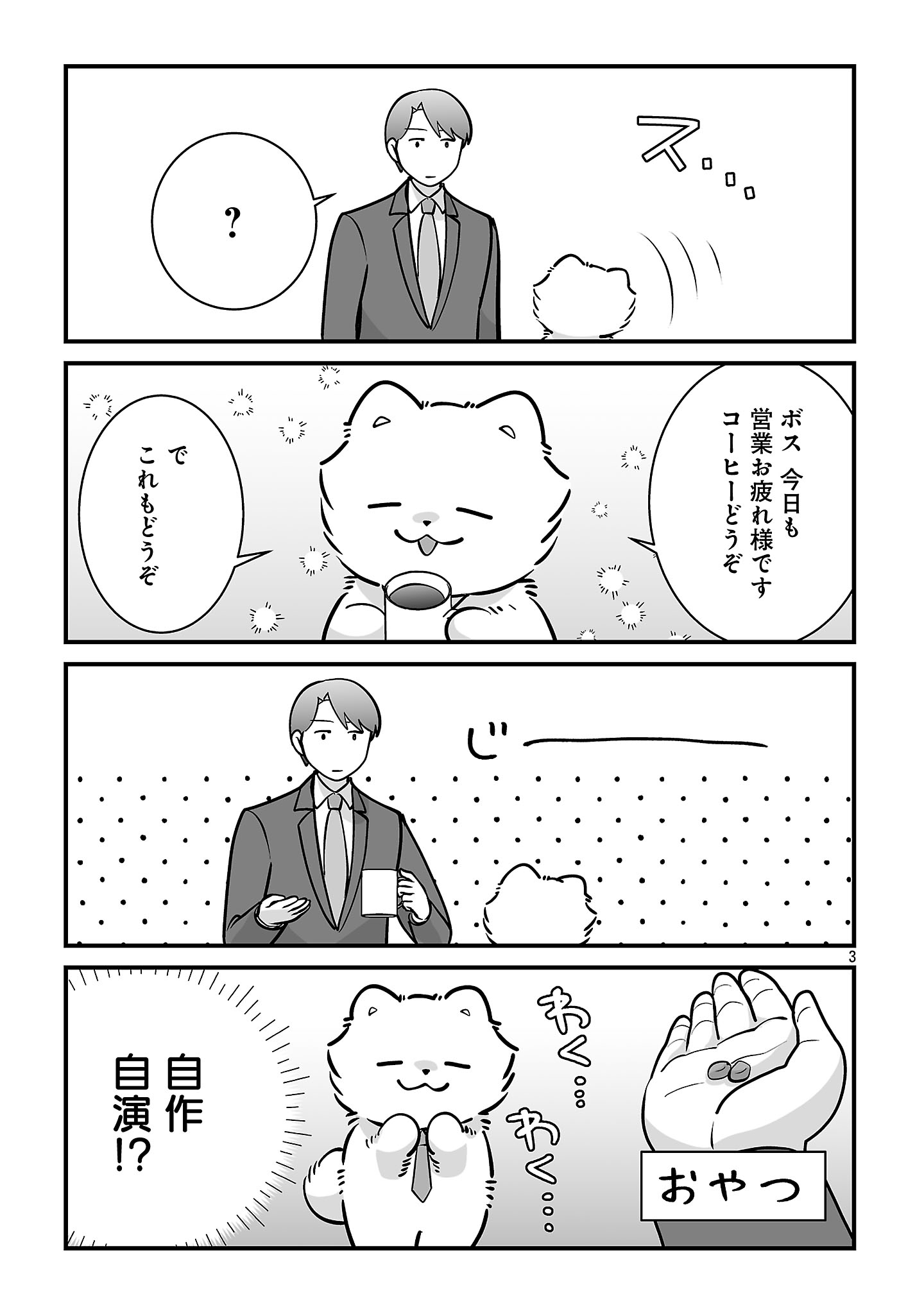 HISHOWAN: HISHO WA INU DESU GA NANIKA? Chapter 9.2 page 3 - nihonkuni.com
