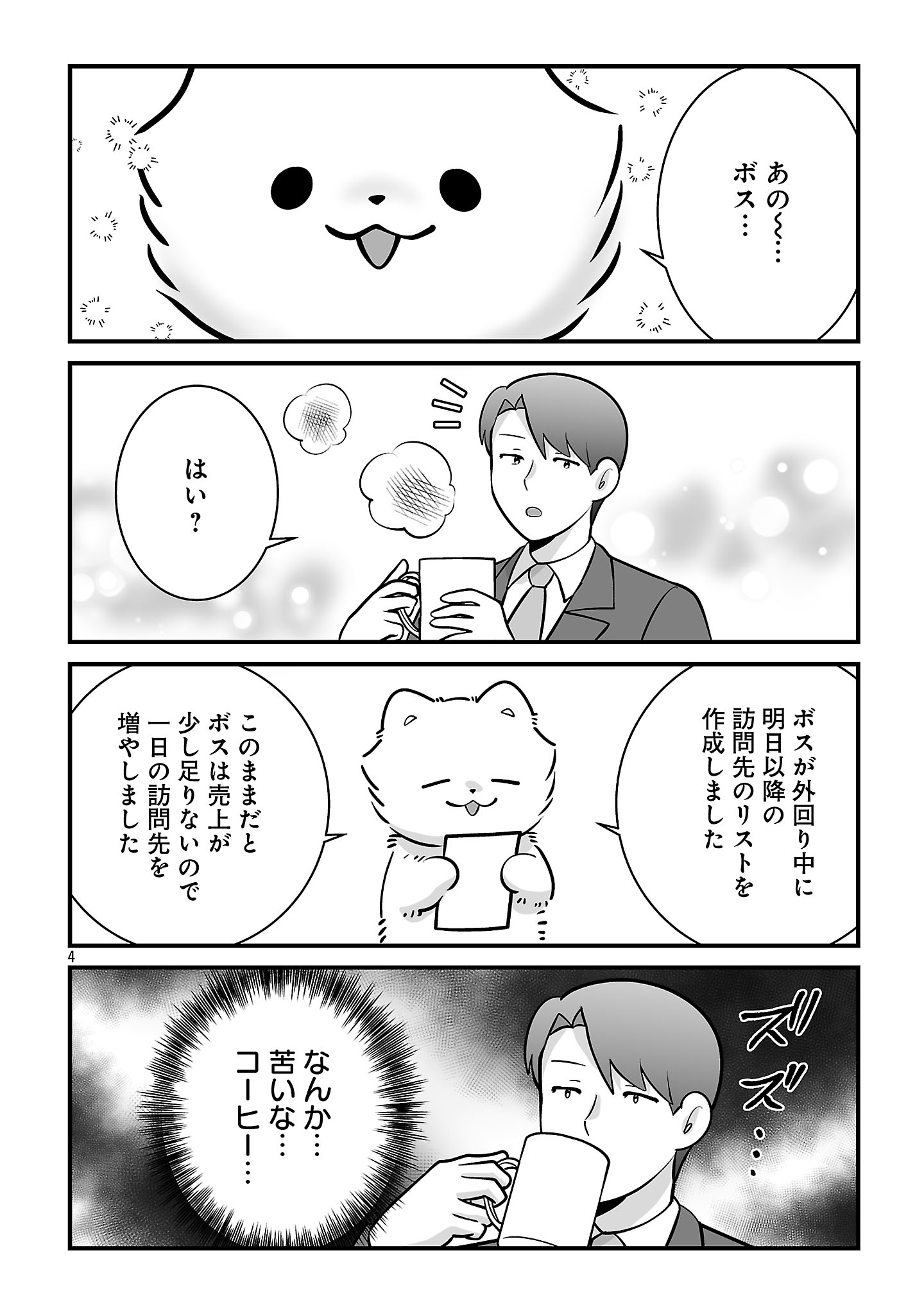 HISHOWAN: HISHO WA INU DESU GA NANIKA? Chapter 9.2 page 4 - nihonkuni.com