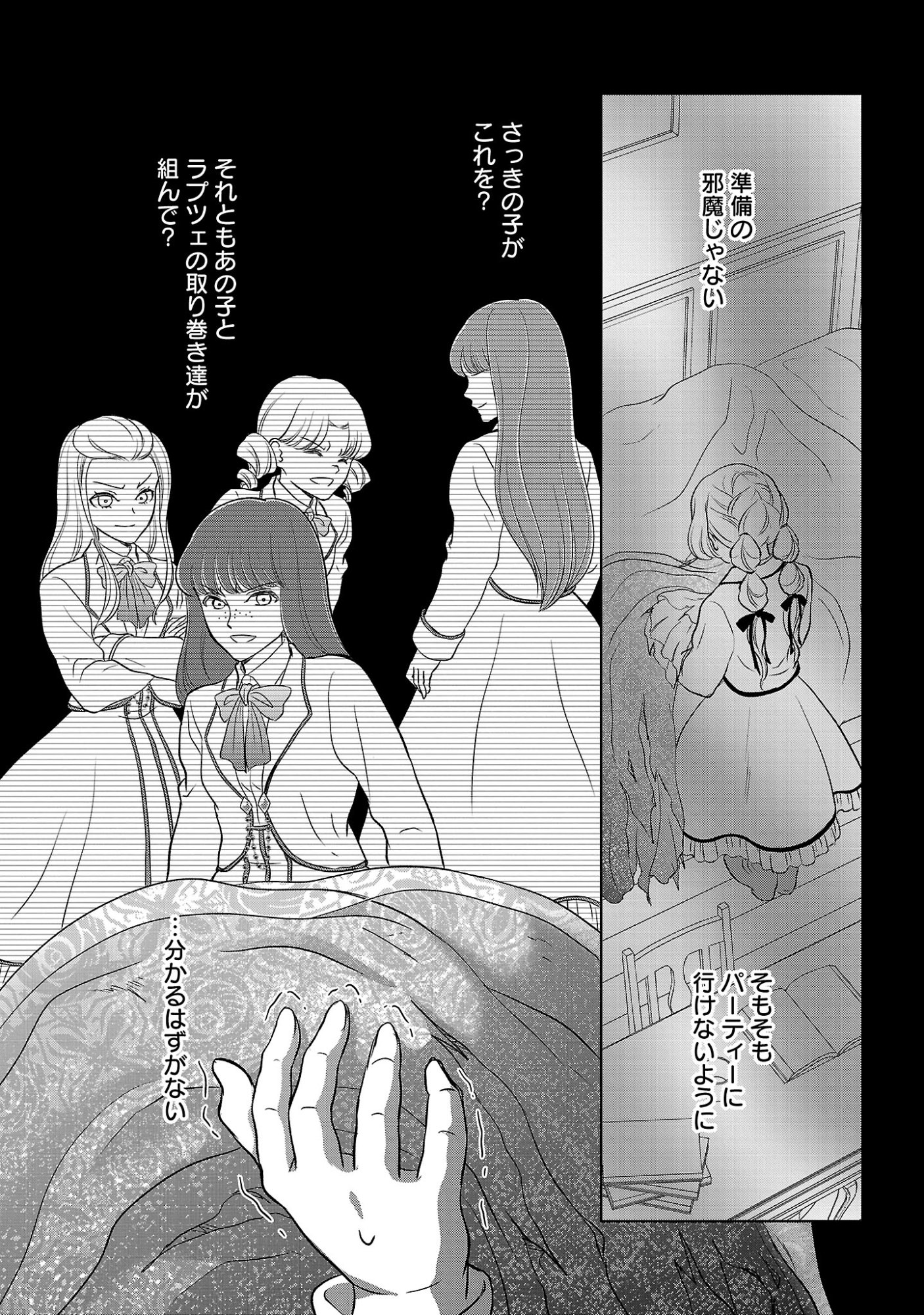 OTOME GAME NO HEROINE NI TENSEI SHITA NONI, SUUDE NI AKUYAKU REIJOU GA CHIYAHOYA SARETEITA ~RENAI WA AKIRAMETE MAHOU WO KIWAMEMASU!~ RAW Chapter 9 page 26 - nihonkuni.com