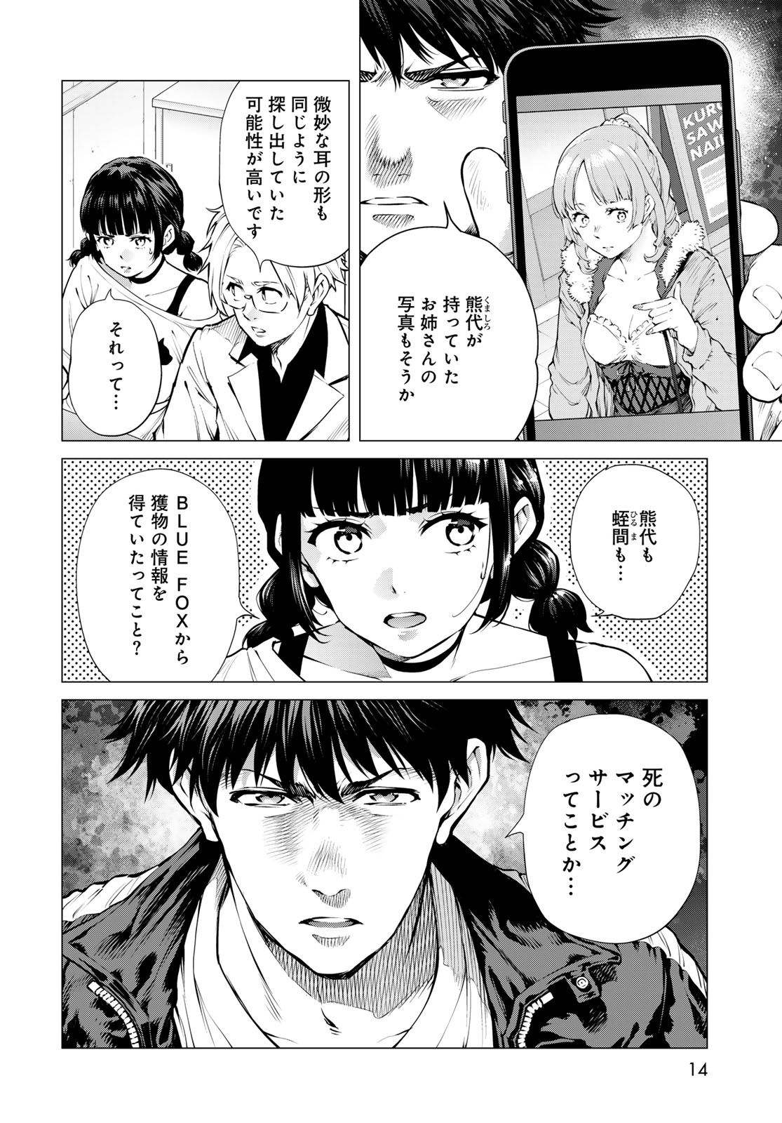 Konya mo Serial Killer to Machiawase Chapter 24 page 8 - nihonkuni.com