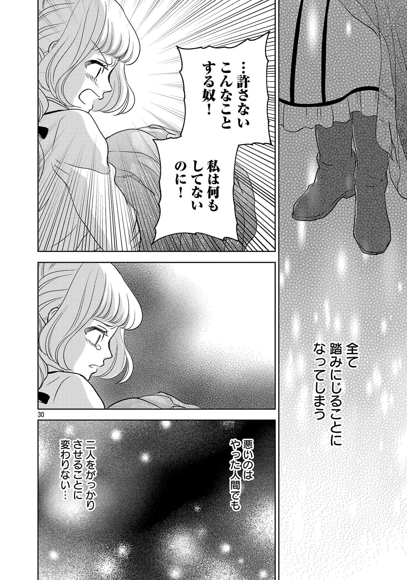 OTOME GAME NO HEROINE NI TENSEI SHITA NONI, SUUDE NI AKUYAKU REIJOU GA CHIYAHOYA SARETEITA ~RENAI WA AKIRAMETE MAHOU WO KIWAMEMASU!~ RAW Chapter 9 page 30 - nihonkuni.com
