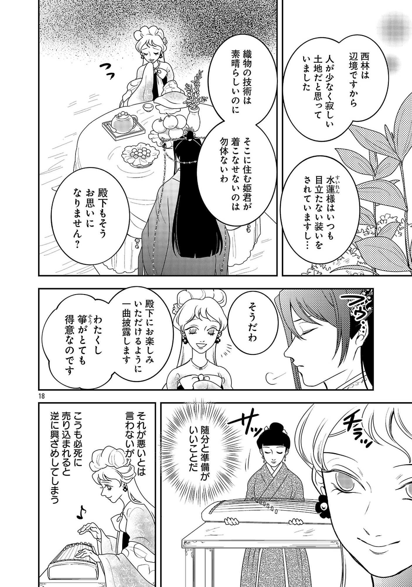 KOUWA KOKKA MIYADEN: AKUYAKU-HIME NI TENSEI SHITA YOU DESU GA, OSHI KATSU NI ISOGASHII NO DE OYAKU GOMEN SASETEITA DAKIMASU Chapter 8 page 18 - nihonkuni.com