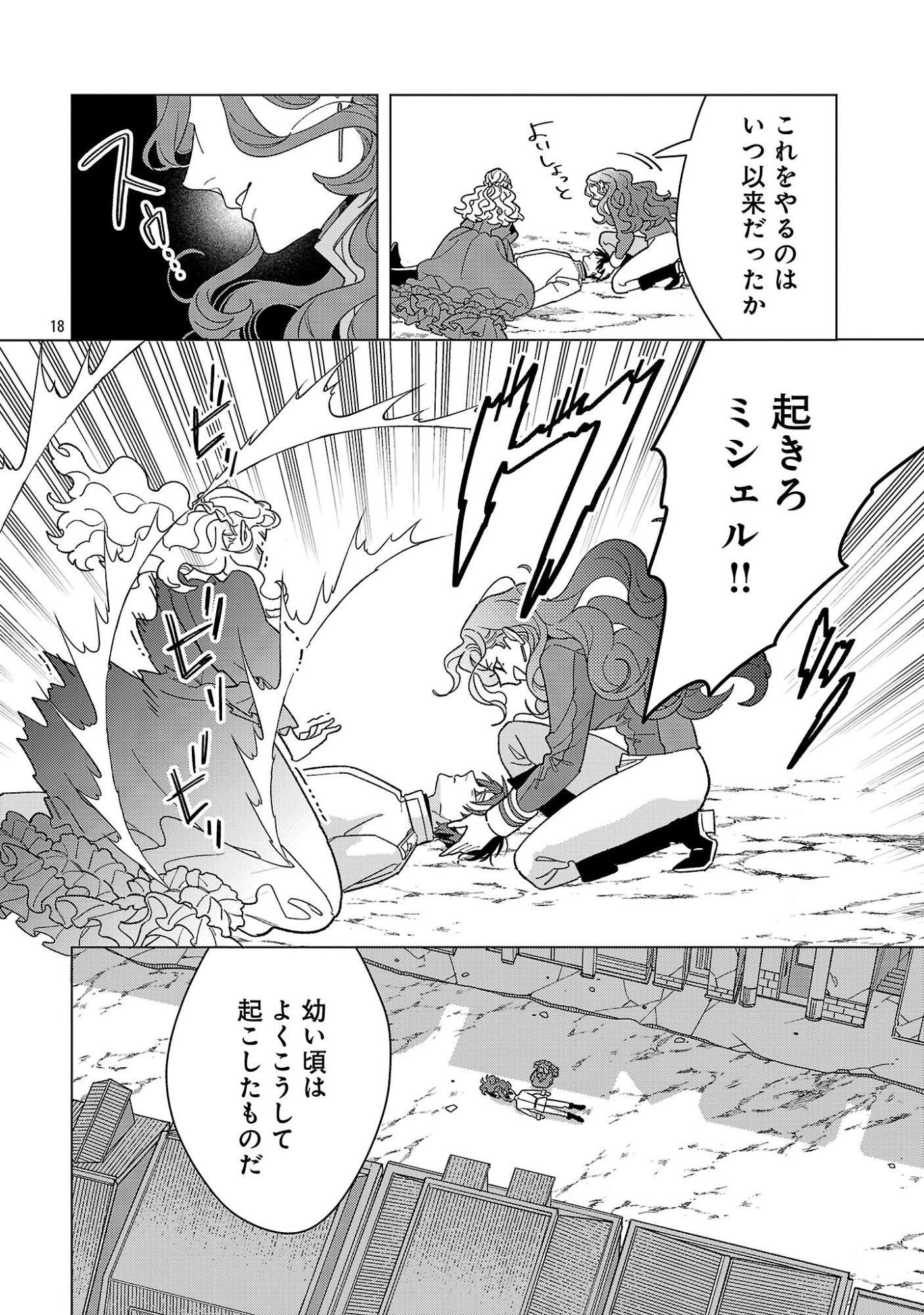 SANTA REIJOU WA NEMURENU KISHI E NO PRESENT NI NARITAKUNAI Chapter 11 page 18 - nihonkuni.com