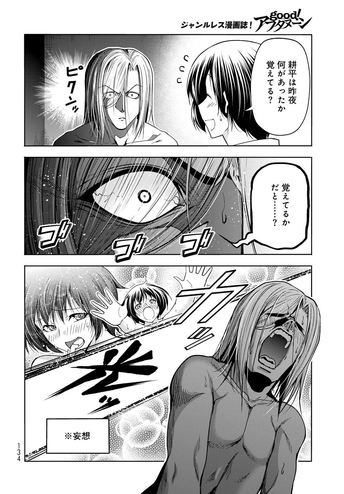Read GRAND BLUE - RAW Chapter 110 [High Quality / Full] - Page 22 - dark.nicomanga.com