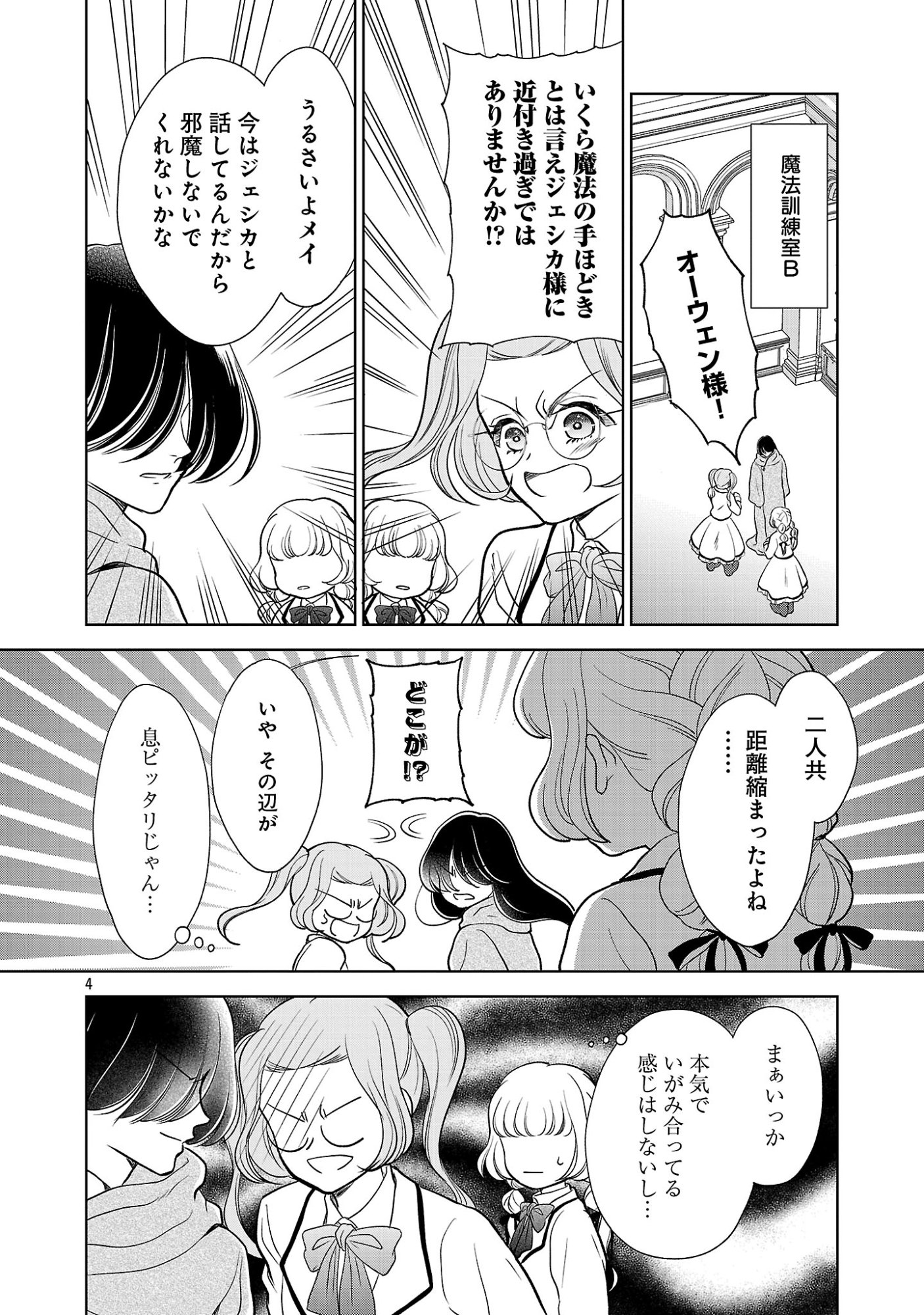 OTOME GAME NO HEROINE NI TENSEI SHITA NONI, SUUDE NI AKUYAKU REIJOU GA CHIYAHOYA SARETEITA ~RENAI WA AKIRAMETE MAHOU WO KIWAMEMASU!~ RAW Chapter 9 page 4 - nihonkuni.com