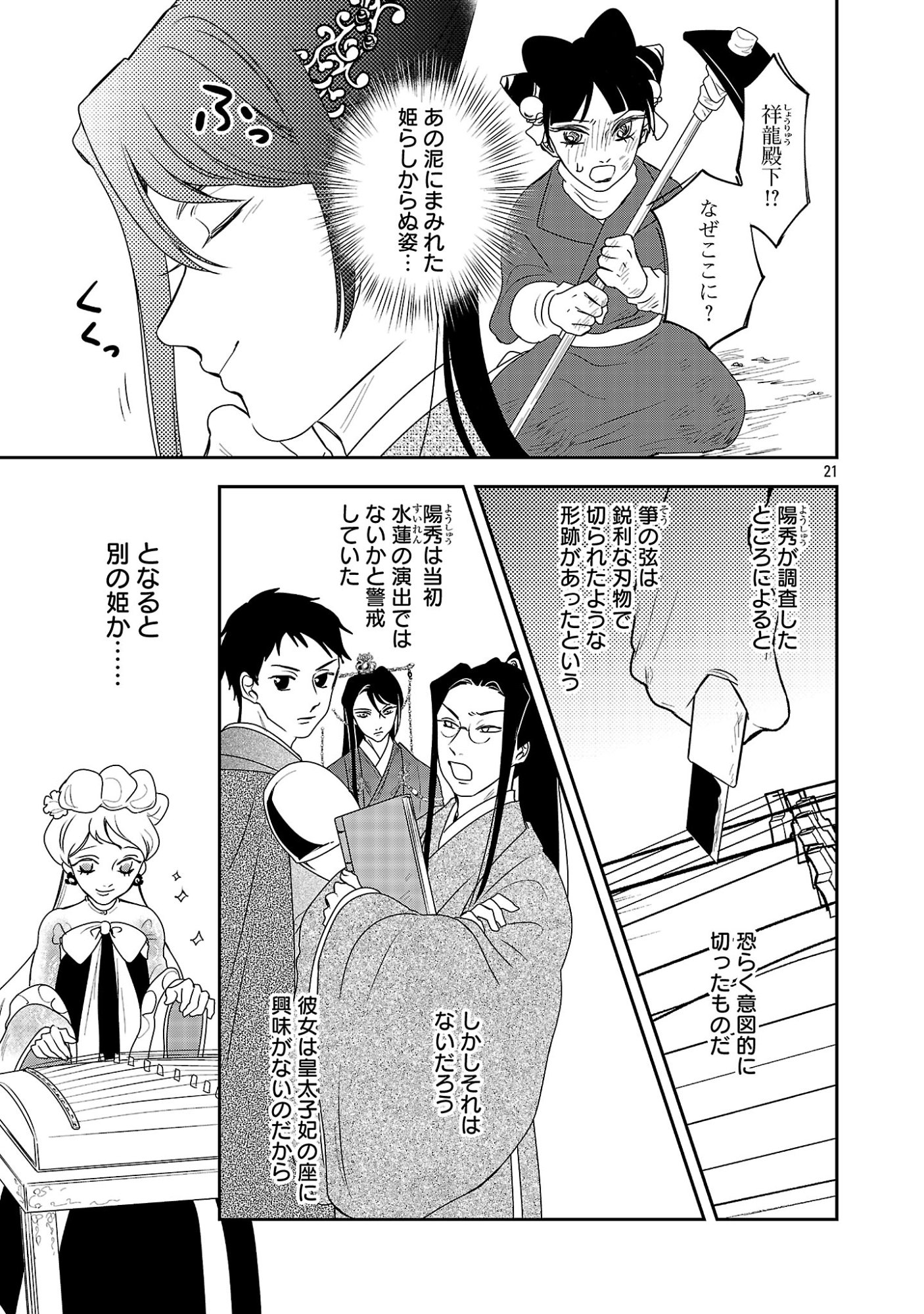 KOUWA KOKKA MIYADEN: AKUYAKU-HIME NI TENSEI SHITA YOU DESU GA, OSHI KATSU NI ISOGASHII NO DE OYAKU GOMEN SASETEITA DAKIMASU Chapter 8 page 21 - nihonkuni.com
