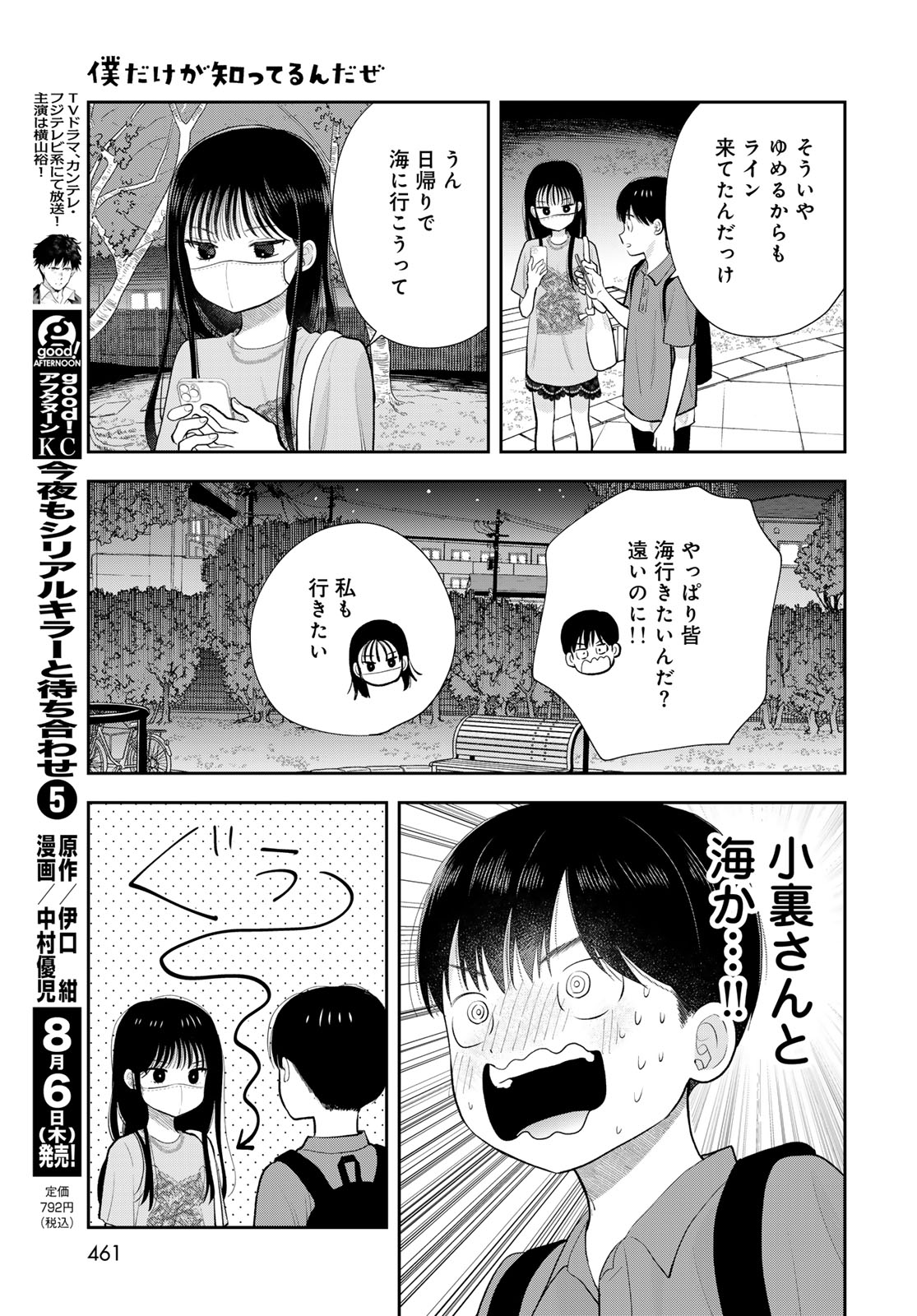 Boku dake ga Shitteru n da ze Chapter 19 page 35 - nihonkuni.com