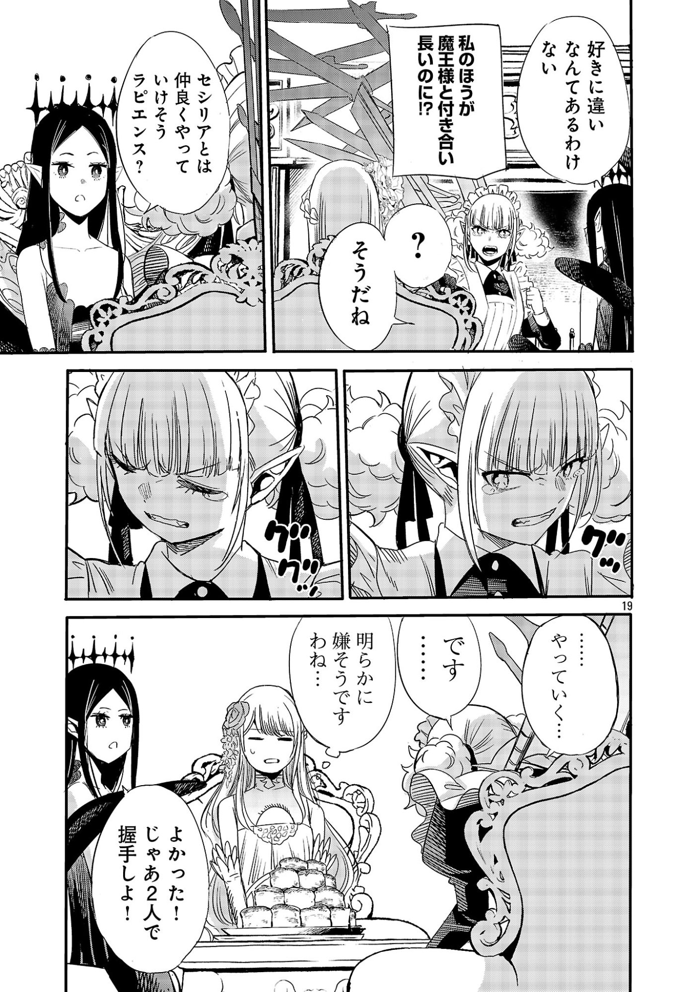 KOUSHAKU REIJOU NO ROURAKU MISSION ~MAOU TO NO SEIRYAKU KEKKON GA, JINRUI SAIGO NO KIRIFUDA DESU! … TTE, MAOU GA ONNA NO KO NO BAAI WA DOU SUREBA II NO DESU KA!? Chapter 7 page 19 - nihonkuni.com