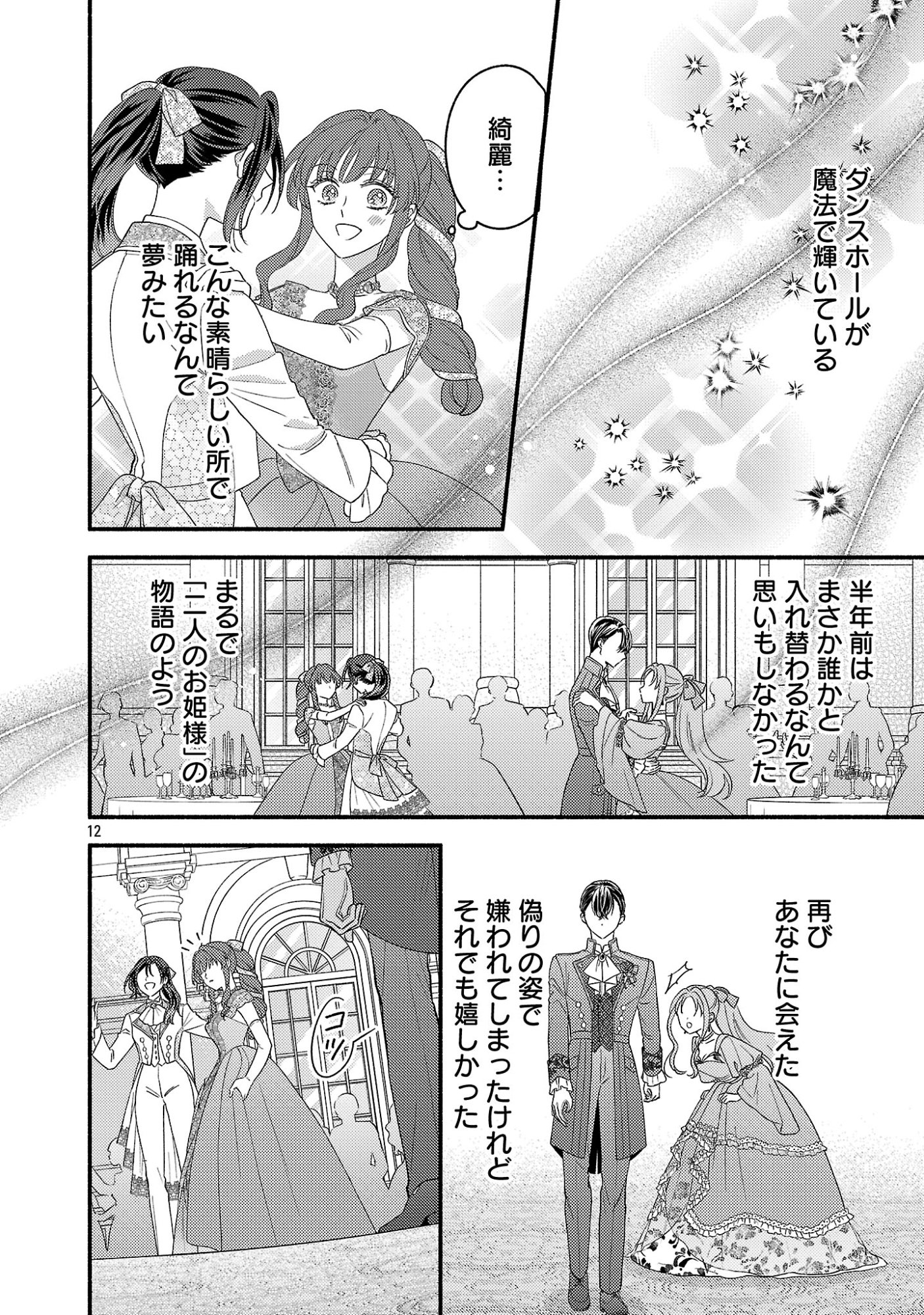 INORI NO ORI-HIME WA KOI WO SURU: KIRAWARE REIJOU NO MIGAWARI NI NATTARA, KONYAKUSHA GA HATSUKOI NO KOUTAISHI SAMA DESHITA Chapter 11.2 page 4 - nihonkuni.com