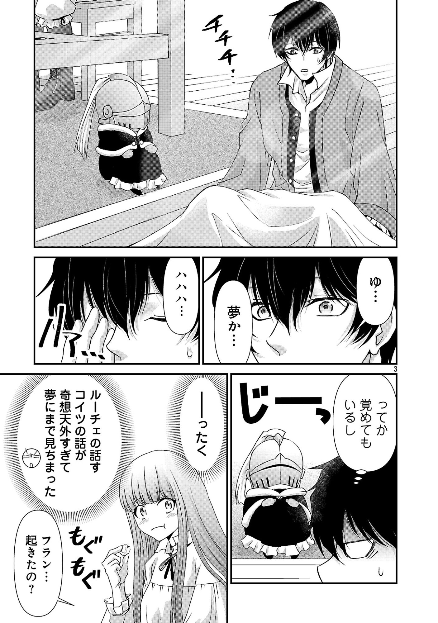 MOTO SEIJO KOUHO WA NAMAGUSABOUZU NO KANEDZURU DESU: YASAGURE RUUCHE NO TAIMAKAIKITAN Chapter 13.1 page 3 - nihonkuni.com