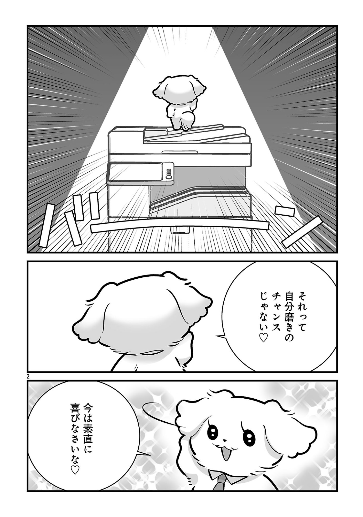 HISHOWAN: HISHO WA INU DESU GA NANIKA? Chapter 10.1 page 2 - nihonkuni.com