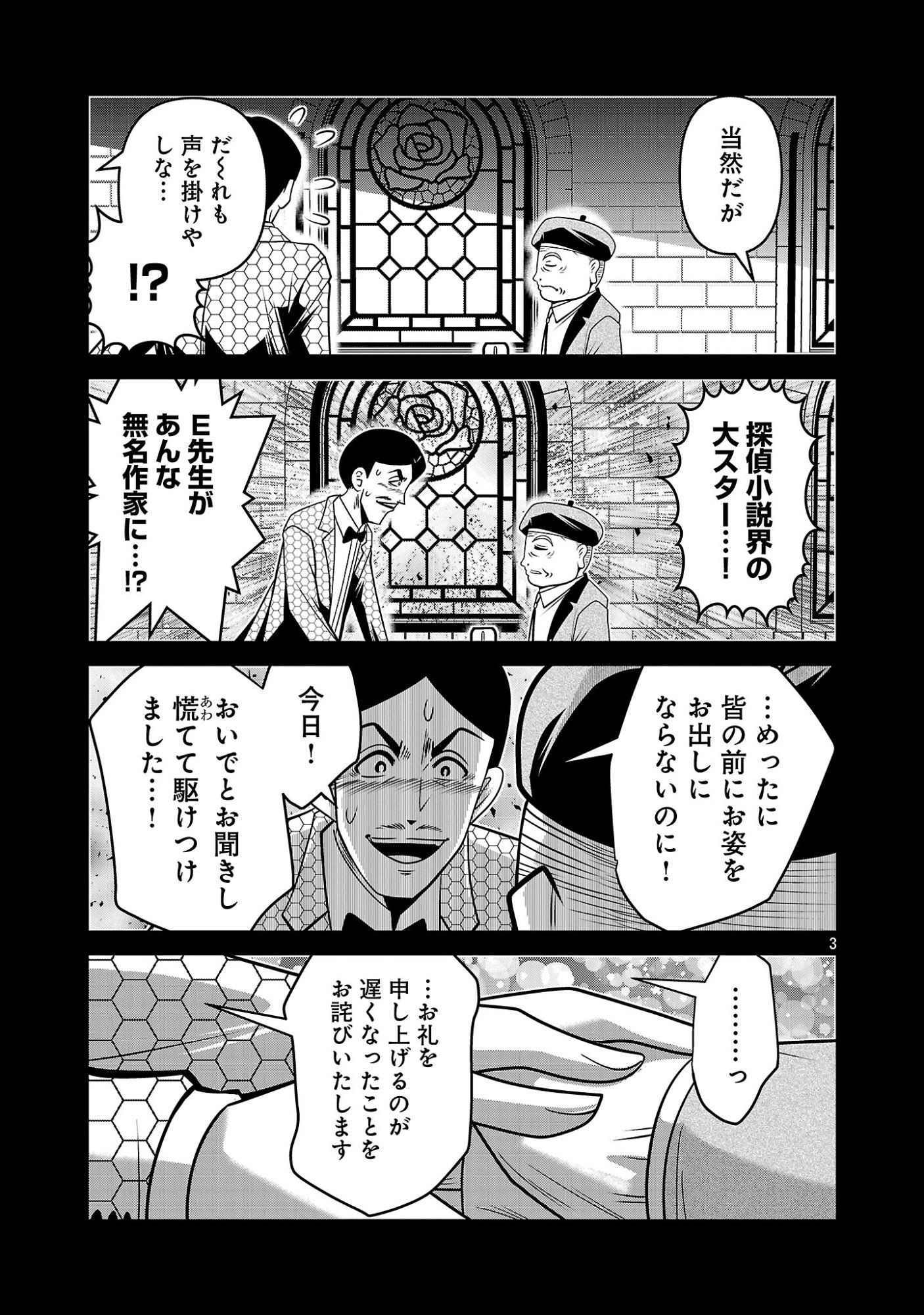 5600-SAI NO FUROFUSHI INFLUENCER IWAKU. - RAW Chapter 42 page 3 - nihonkuni.com