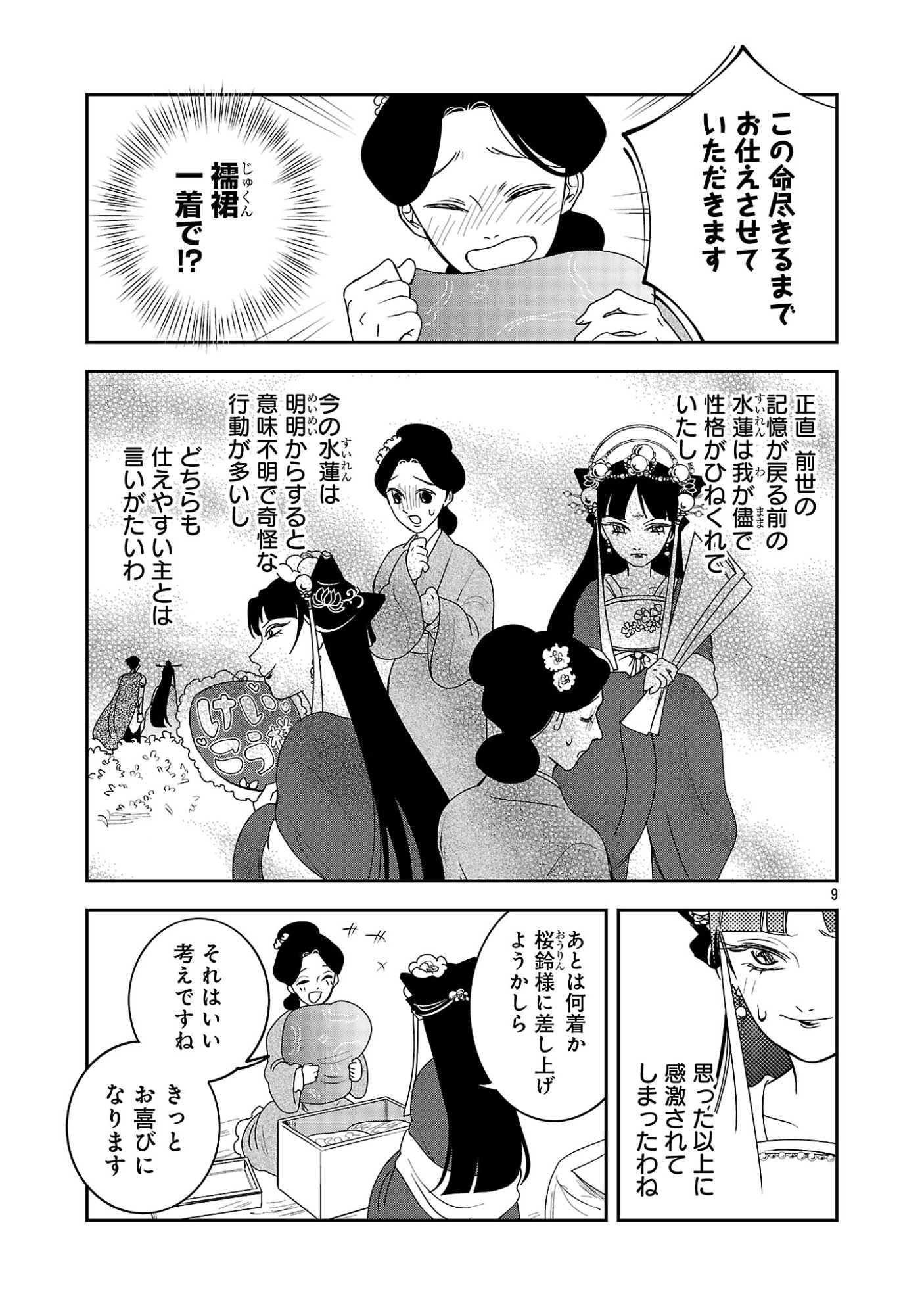 KOUWA KOKKA MIYADEN: AKUYAKU-HIME NI TENSEI SHITA YOU DESU GA, OSHI KATSU NI ISOGASHII NO DE OYAKU GOMEN SASETEITA DAKIMASU Chapter 8 page 9 - nihonkuni.com