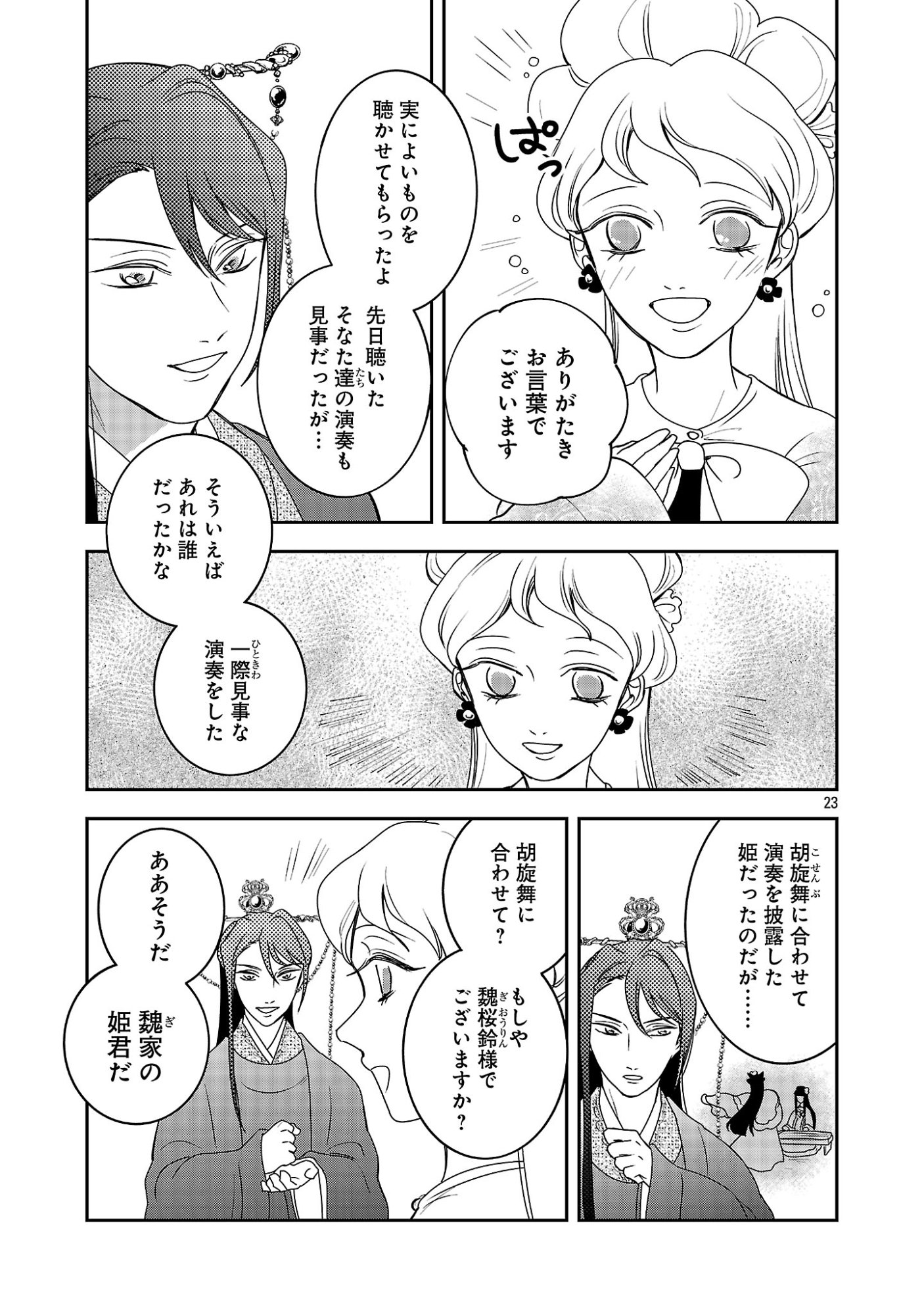 KOUWA KOKKA MIYADEN: AKUYAKU-HIME NI TENSEI SHITA YOU DESU GA, OSHI KATSU NI ISOGASHII NO DE OYAKU GOMEN SASETEITA DAKIMASU Chapter 8 page 23 - nihonkuni.com
