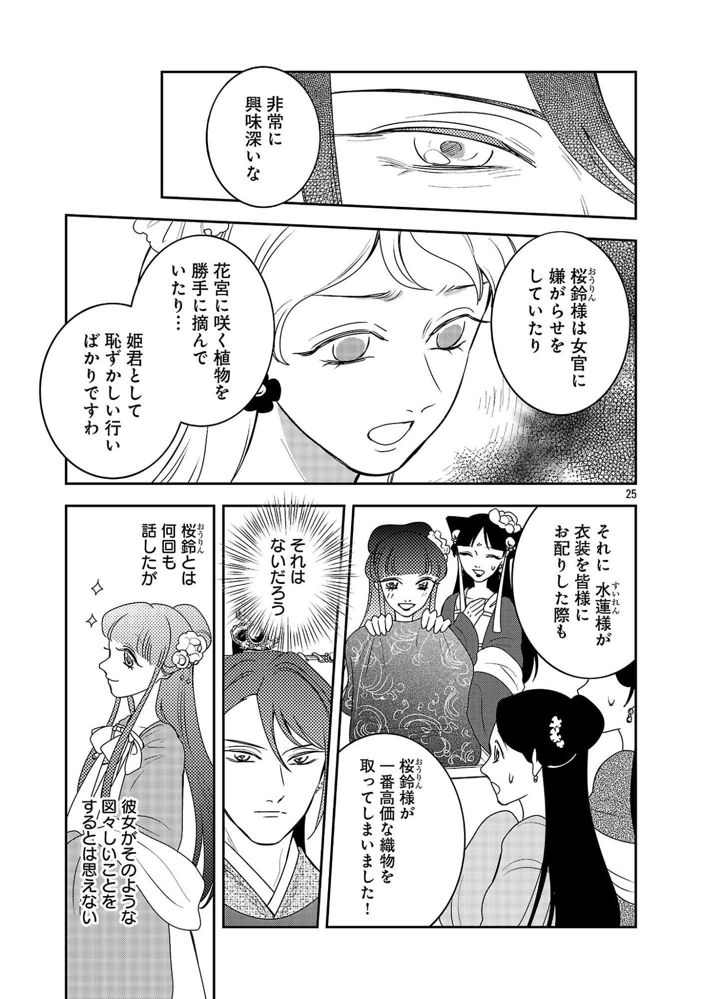 KOUWA KOKKA MIYADEN: AKUYAKU-HIME NI TENSEI SHITA YOU DESU GA, OSHI KATSU NI ISOGASHII NO DE OYAKU GOMEN SASETEITA DAKIMASU Chapter 8 page 25 - nihonkuni.com