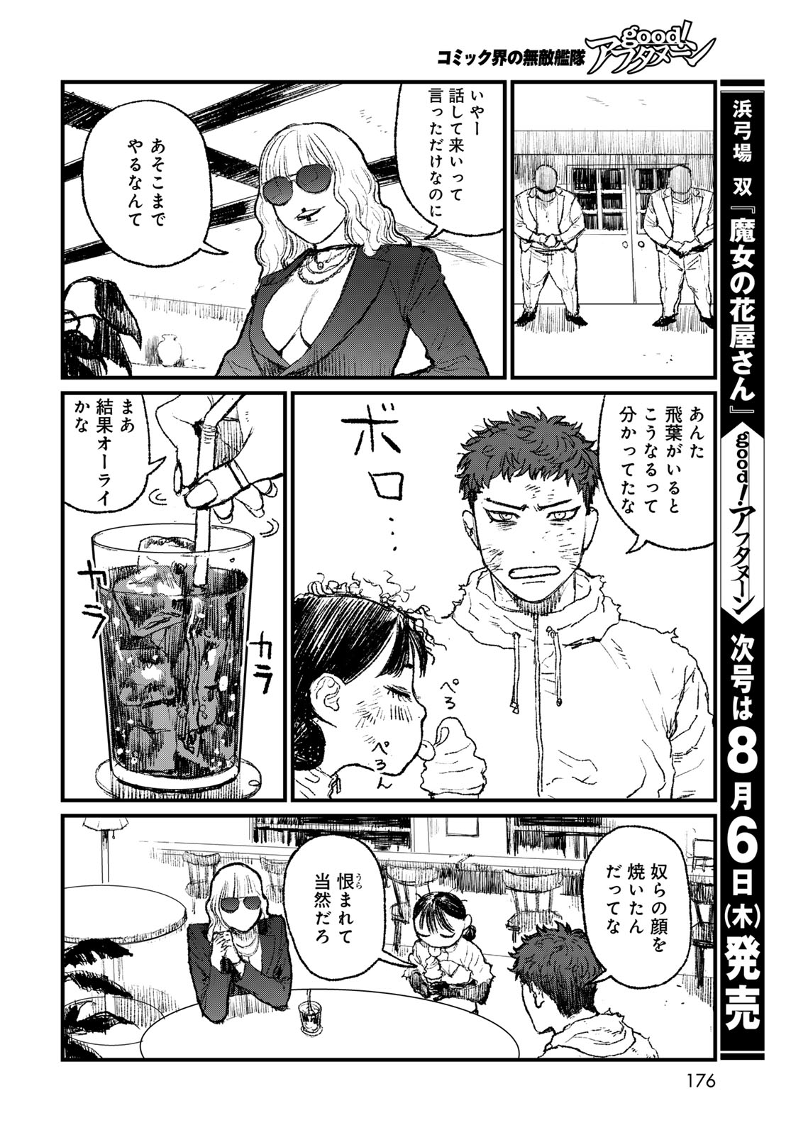 Read UNDER EDGE Chapter 3 [High Quality / Full] - Page 34 - nicomanga.com