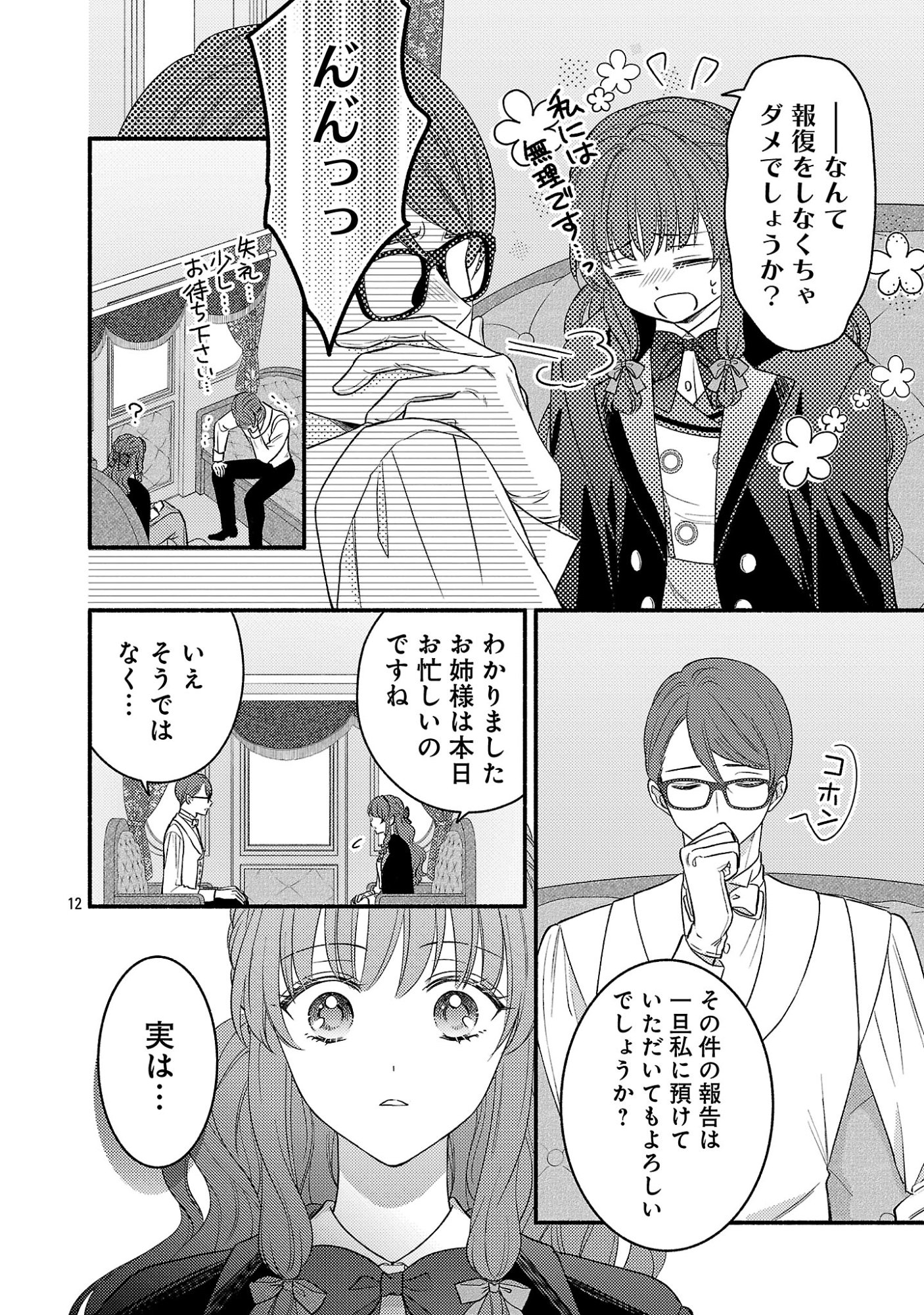 INORI NO ORI-HIME WA KOI WO SURU: KIRAWARE REIJOU NO MIGAWARI NI NATTARA, KONYAKUSHA GA HATSUKOI NO KOUTAISHI SAMA DESHITA Chapter 10 page 12 - nihonkuni.com