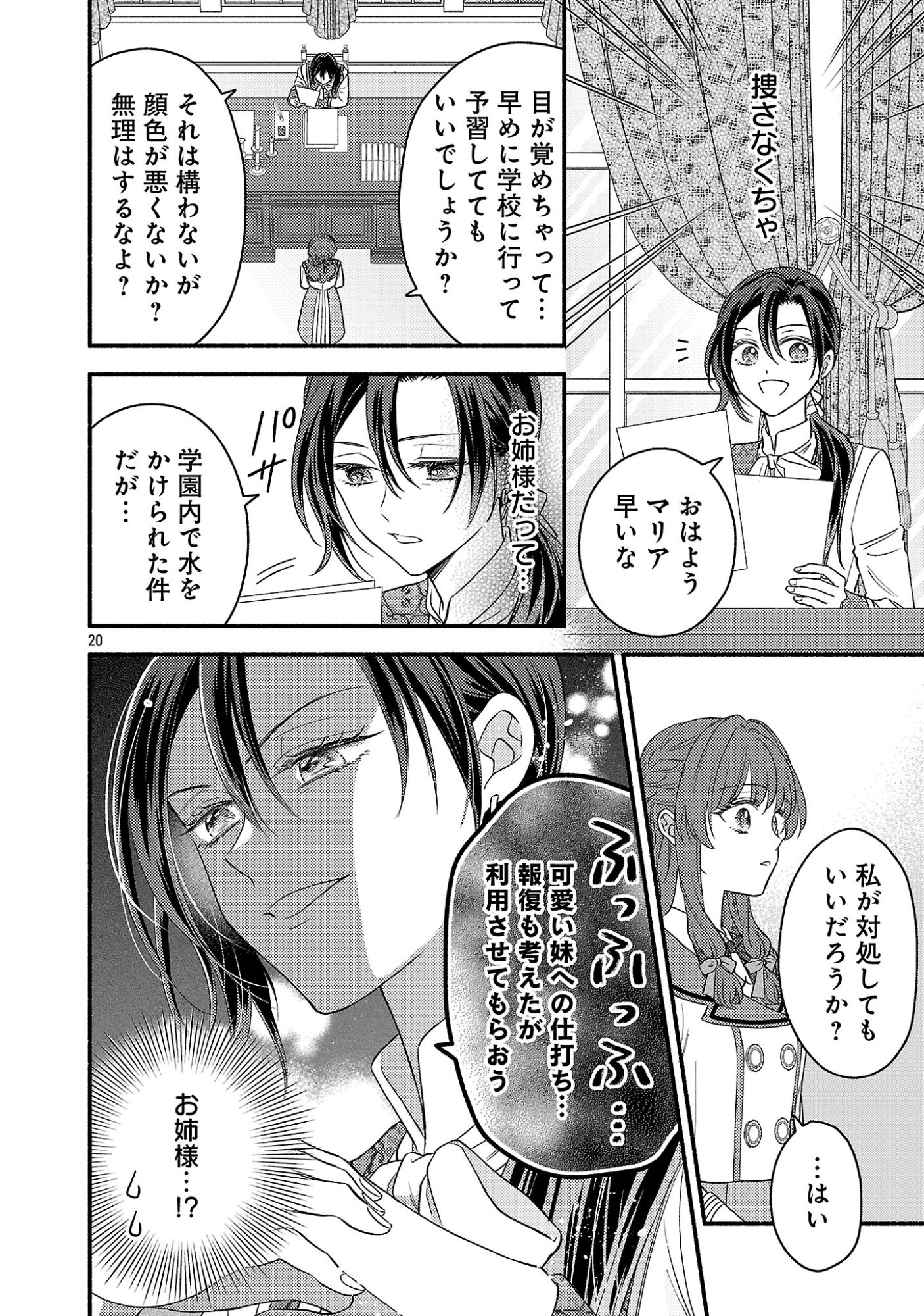 INORI NO ORI-HIME WA KOI WO SURU: KIRAWARE REIJOU NO MIGAWARI NI NATTARA, KONYAKUSHA GA HATSUKOI NO KOUTAISHI SAMA DESHITA Chapter 10 page 20 - nihonkuni.com