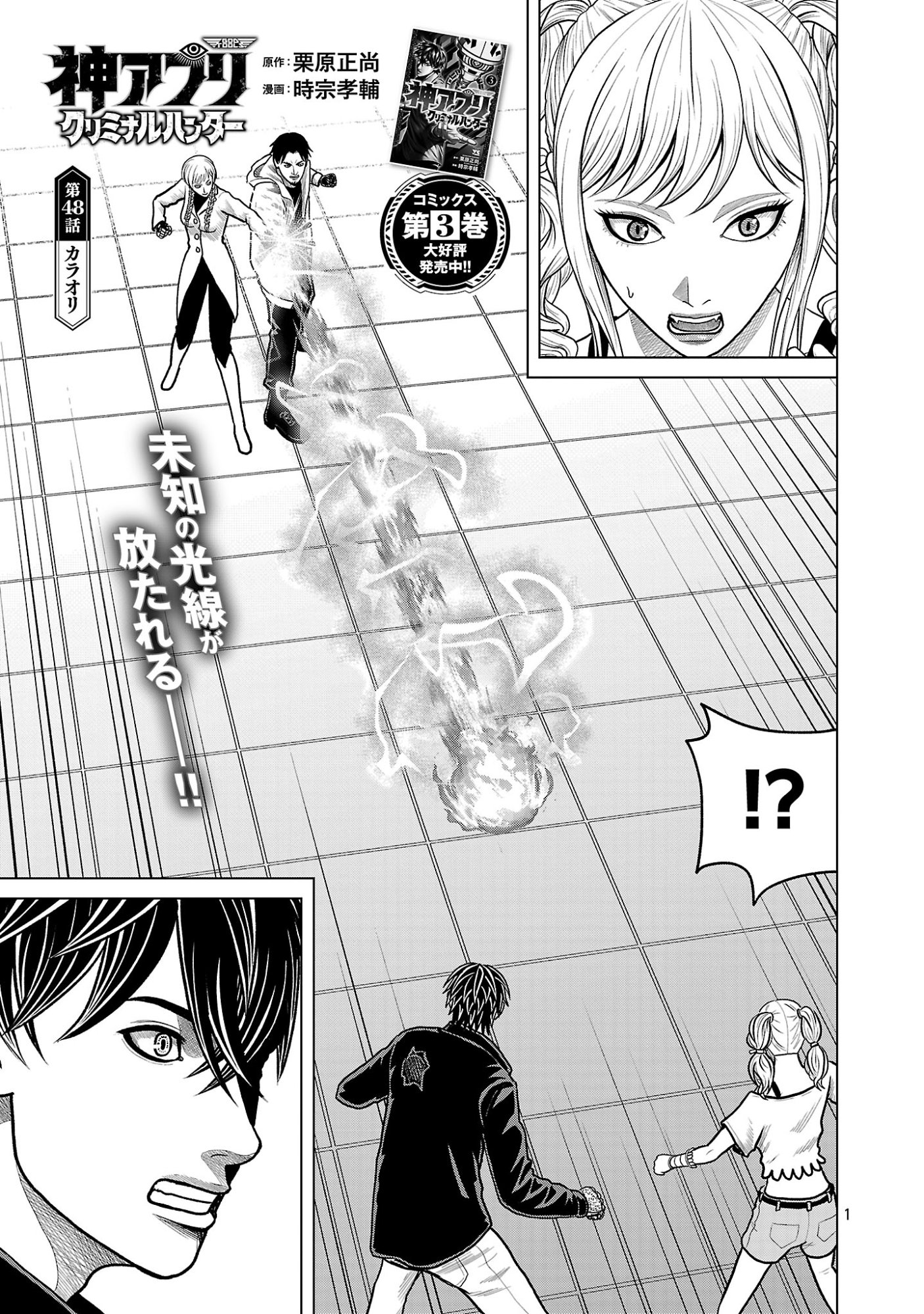 Read GOD APP: CRIMINAL HUNTER Chapter 48 [High Quality / Full] - Page 1 - nicomanga.net