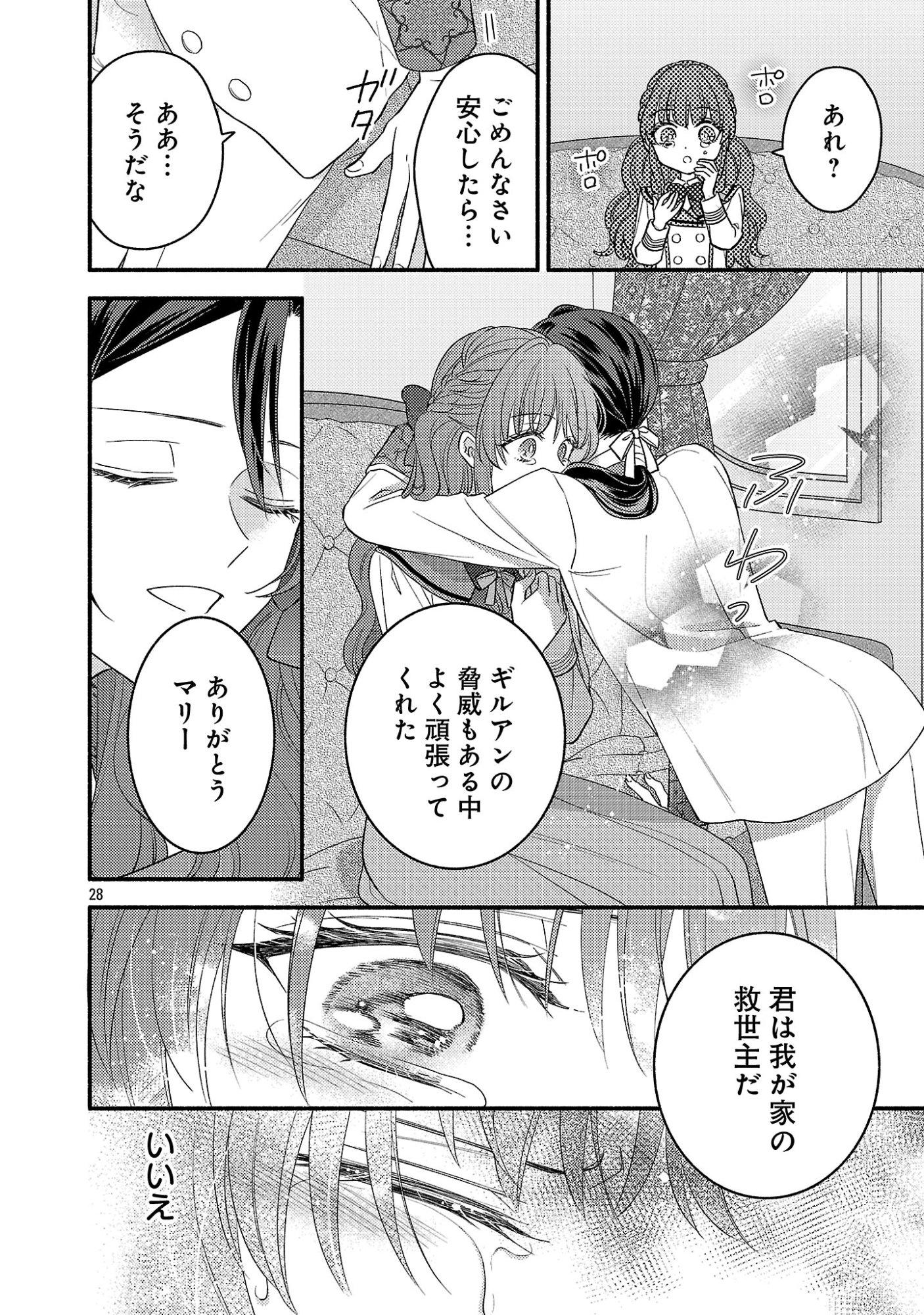INORI NO ORI-HIME WA KOI WO SURU: KIRAWARE REIJOU NO MIGAWARI NI NATTARA, KONYAKUSHA GA HATSUKOI NO KOUTAISHI SAMA DESHITA Chapter 10 page 28 - nihonkuni.com