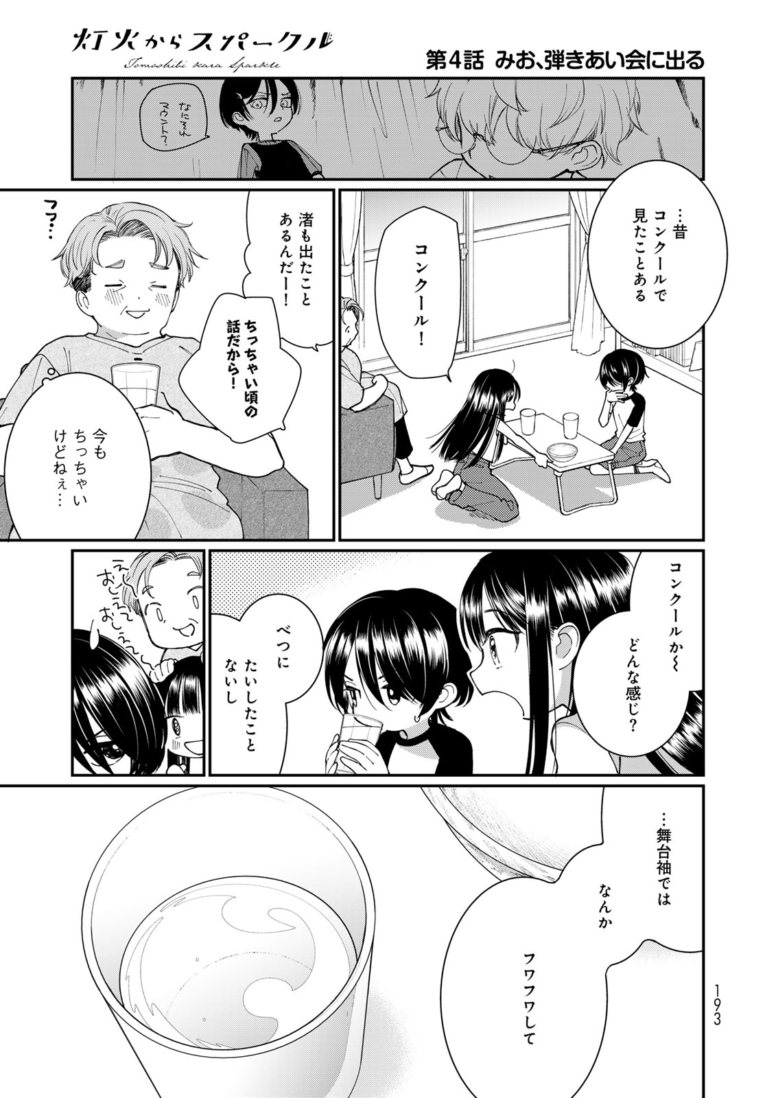 Read TOMOSHIBI KARA SPARKLE Chapter 4 [High Quality / Full] - Page 5 - nicomanga.net