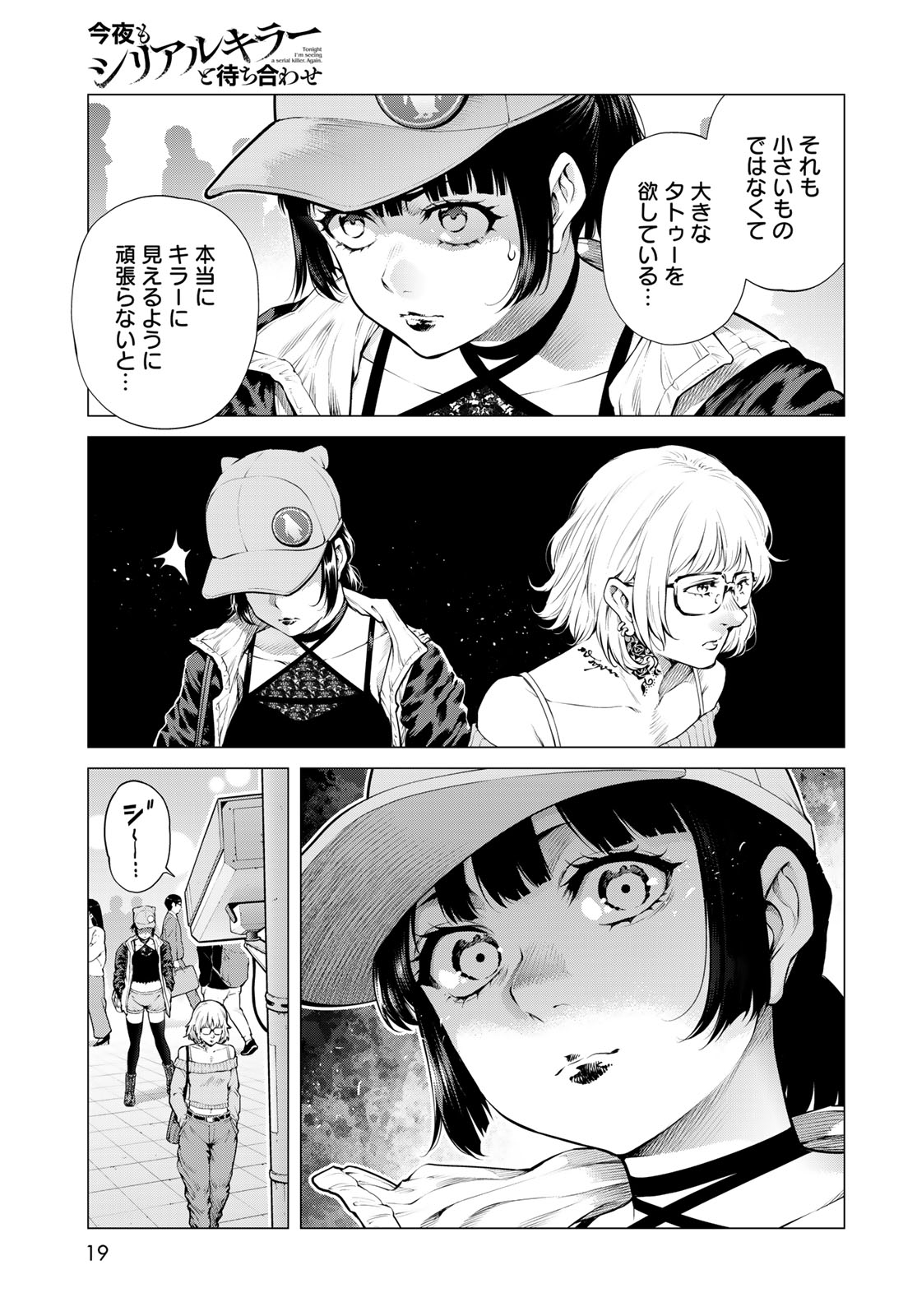 Konya mo Serial Killer to Machiawase Chapter 24 page 13 - nihonkuni.com