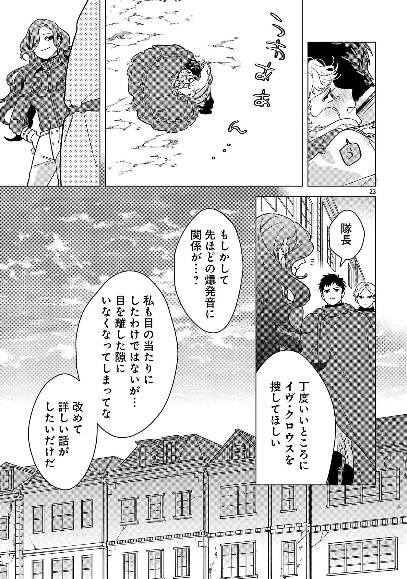 SANTA REIJOU WA NEMURENU KISHI E NO PRESENT NI NARITAKUNAI Chapter 11 page 23 - nihonkuni.com