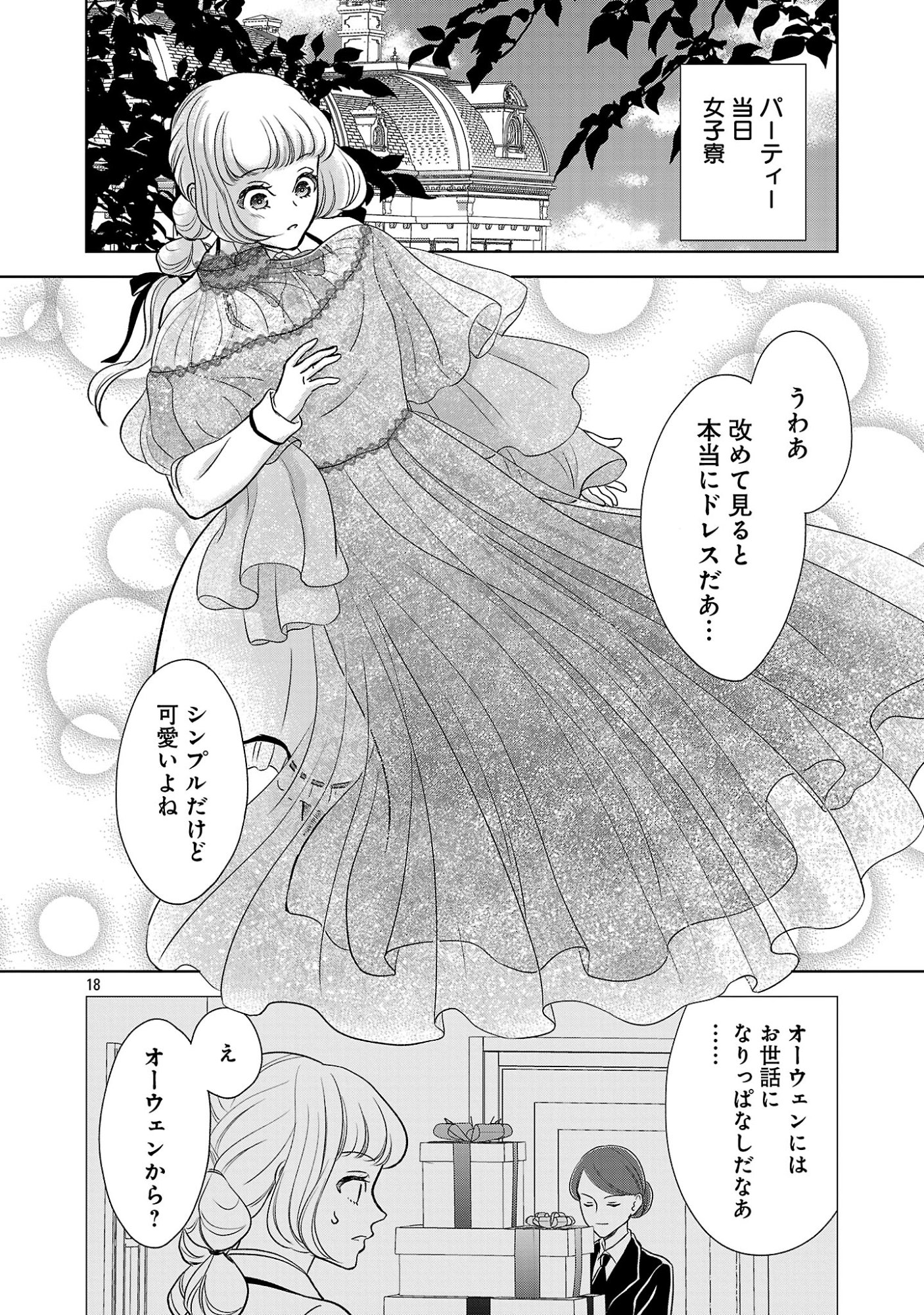 OTOME GAME NO HEROINE NI TENSEI SHITA NONI, SUUDE NI AKUYAKU REIJOU GA CHIYAHOYA SARETEITA ~RENAI WA AKIRAMETE MAHOU WO KIWAMEMASU!~ RAW Chapter 9 page 18 - nihonkuni.com