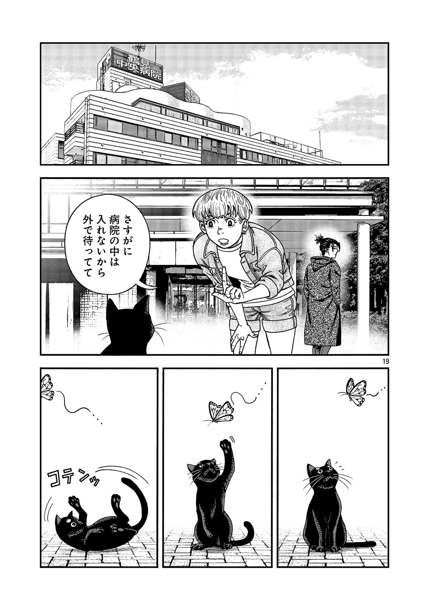 MIHABURI NO UTA ~KAGE TO IU NA NO SHINIGAMI~ RAW Chapter 20 page 19 - nihonkuni.com