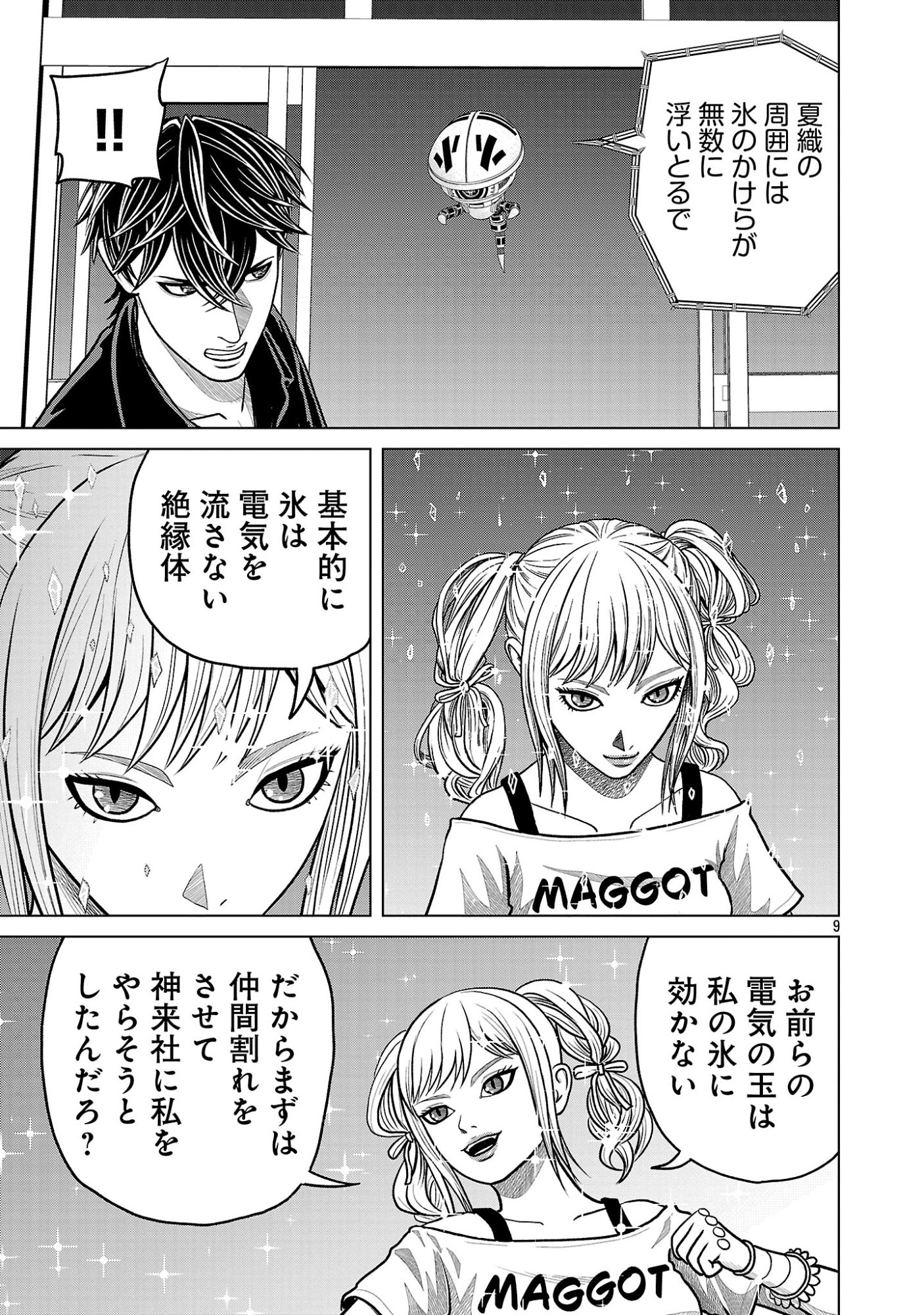 GOD APP: CRIMINAL HUNTER Chapter 46 page 9 - nihonkuni.com