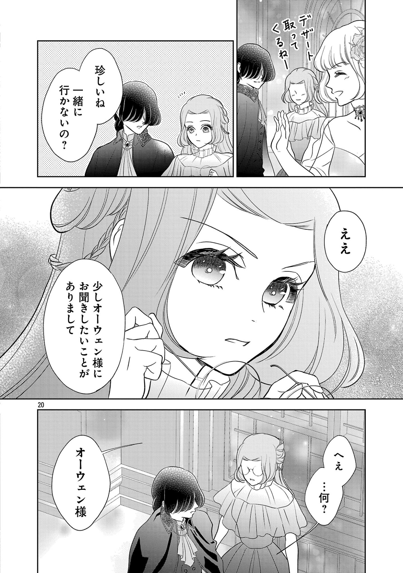 OTOME GAME NO HEROINE NI TENSEI SHITA NONI, SUUDE NI AKUYAKU REIJOU GA CHIYAHOYA SARETEITA ~RENAI WA AKIRAMETE MAHOU WO KIWAMEMASU!~ RAW Chapter 10.2 page 10 - nihonkuni.com