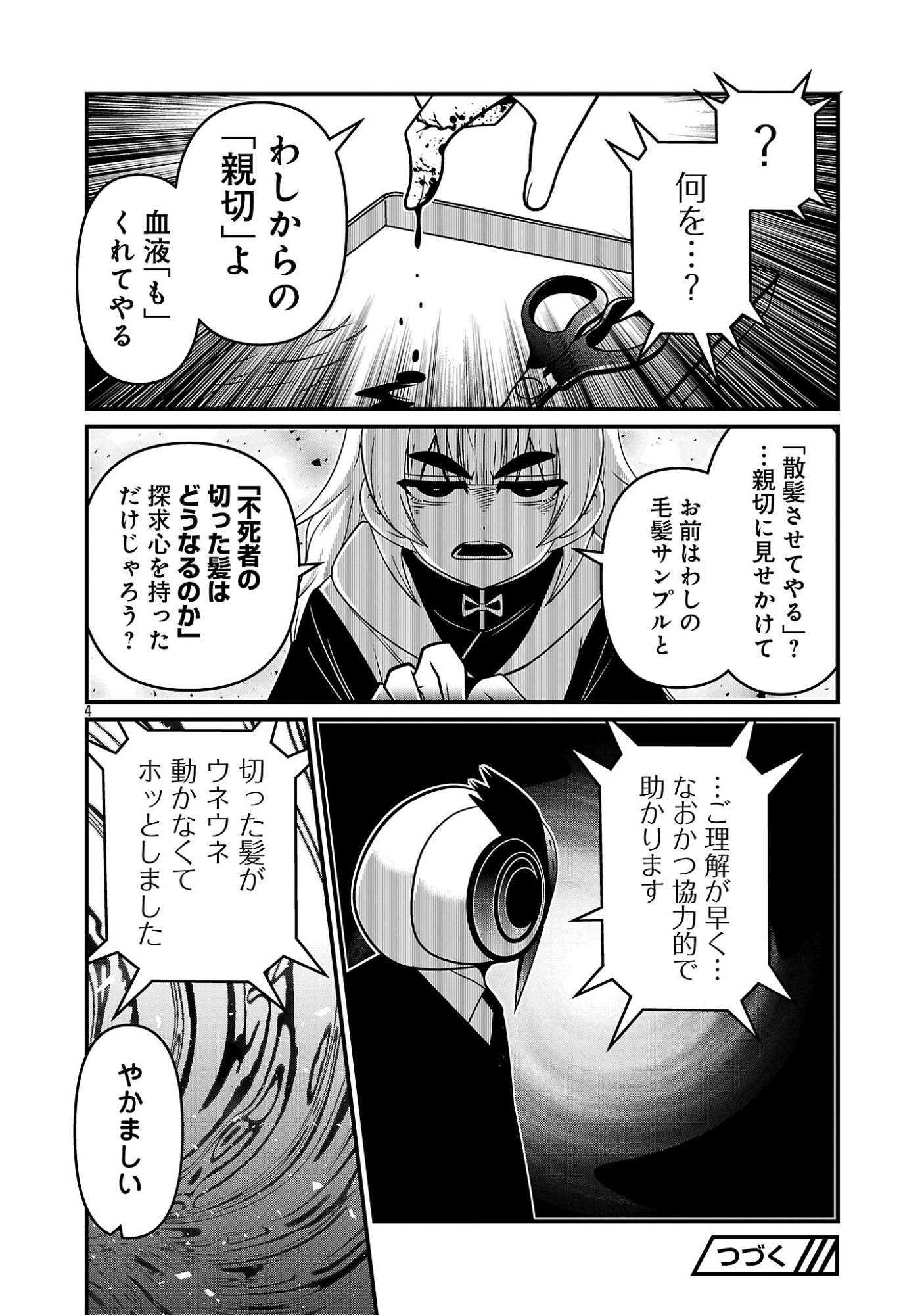 5600-SAI NO FUROFUSHI INFLUENCER IWAKU. - RAW Chapter 43 page 4 - nihonkuni.com
