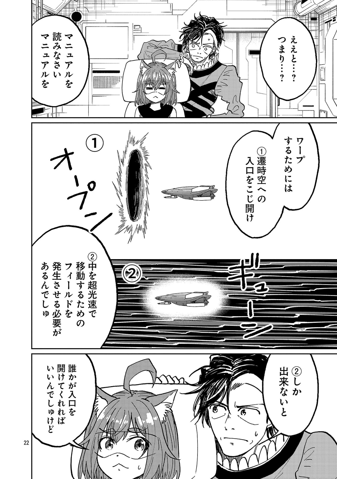 FANTASY GINGA ~NANDE UCHUU NI GOBLIN YA ORC GA IRU NDA~ Chapter 8.3 page 2 - nihonkuni.com