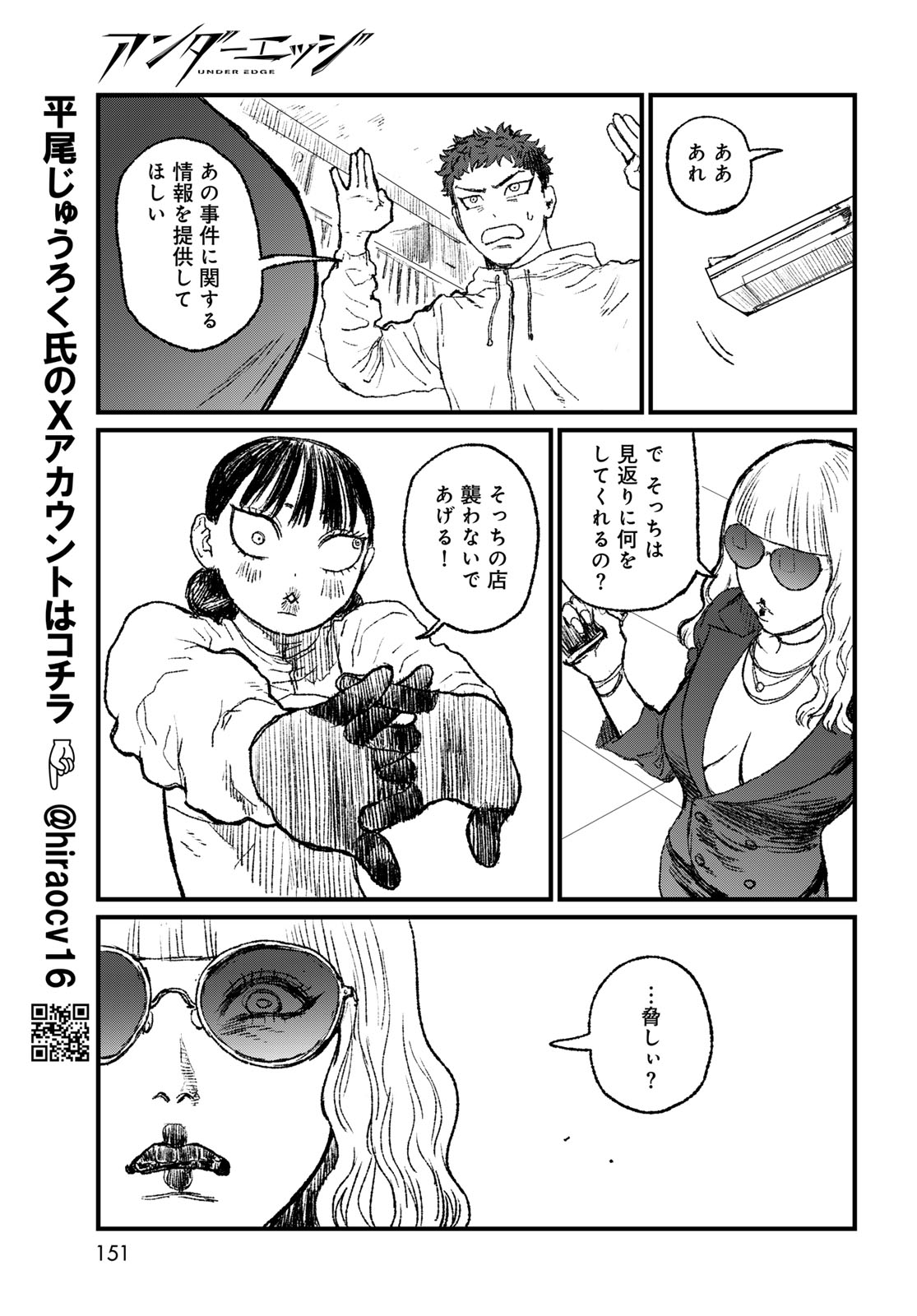 Read UNDER EDGE Chapter 3 [High Quality / Full] - Page 9 - nicomanga.com