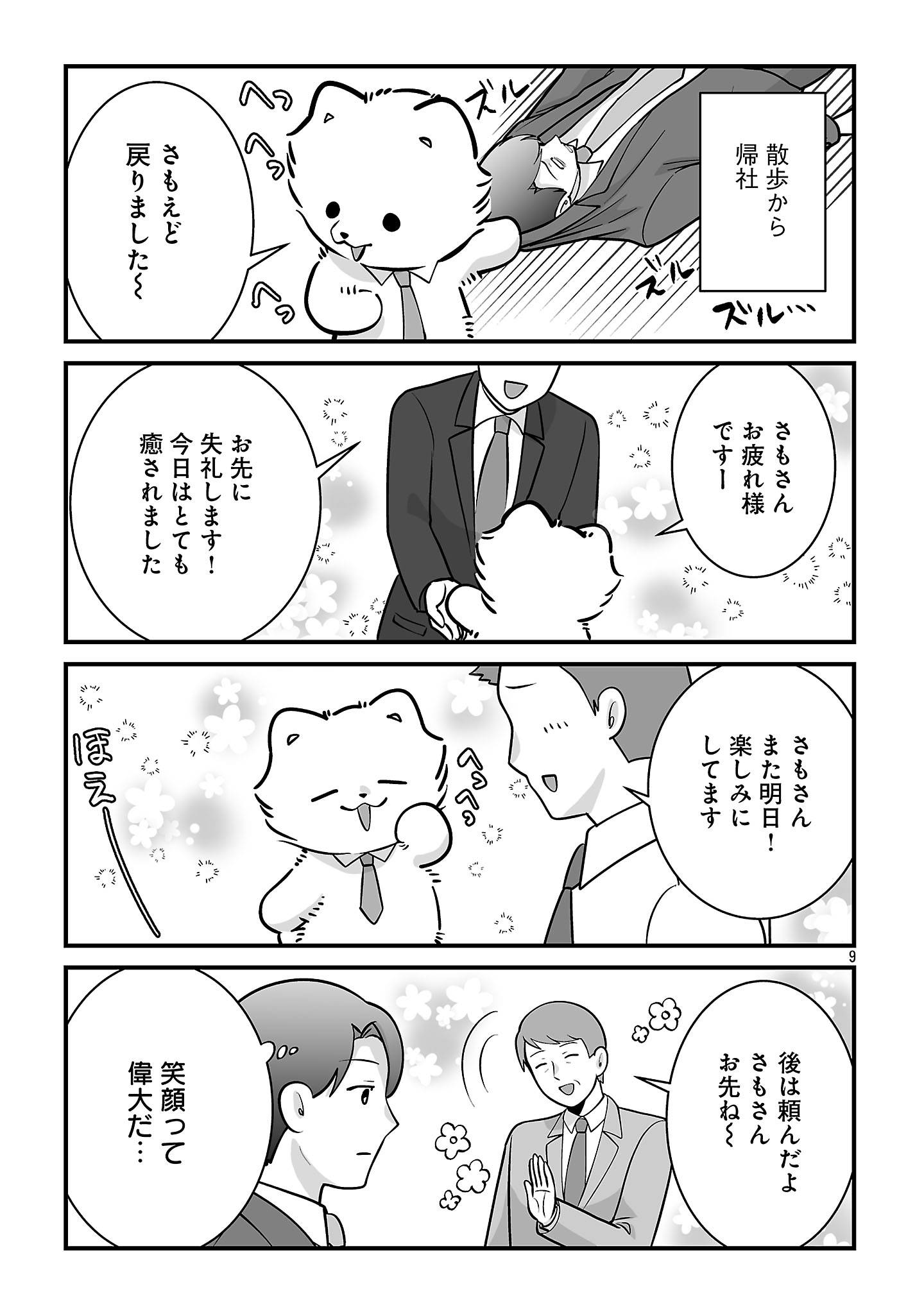 HISHOWAN: HISHO WA INU DESU GA NANIKA? Chapter 9.2 page 9 - nihonkuni.com