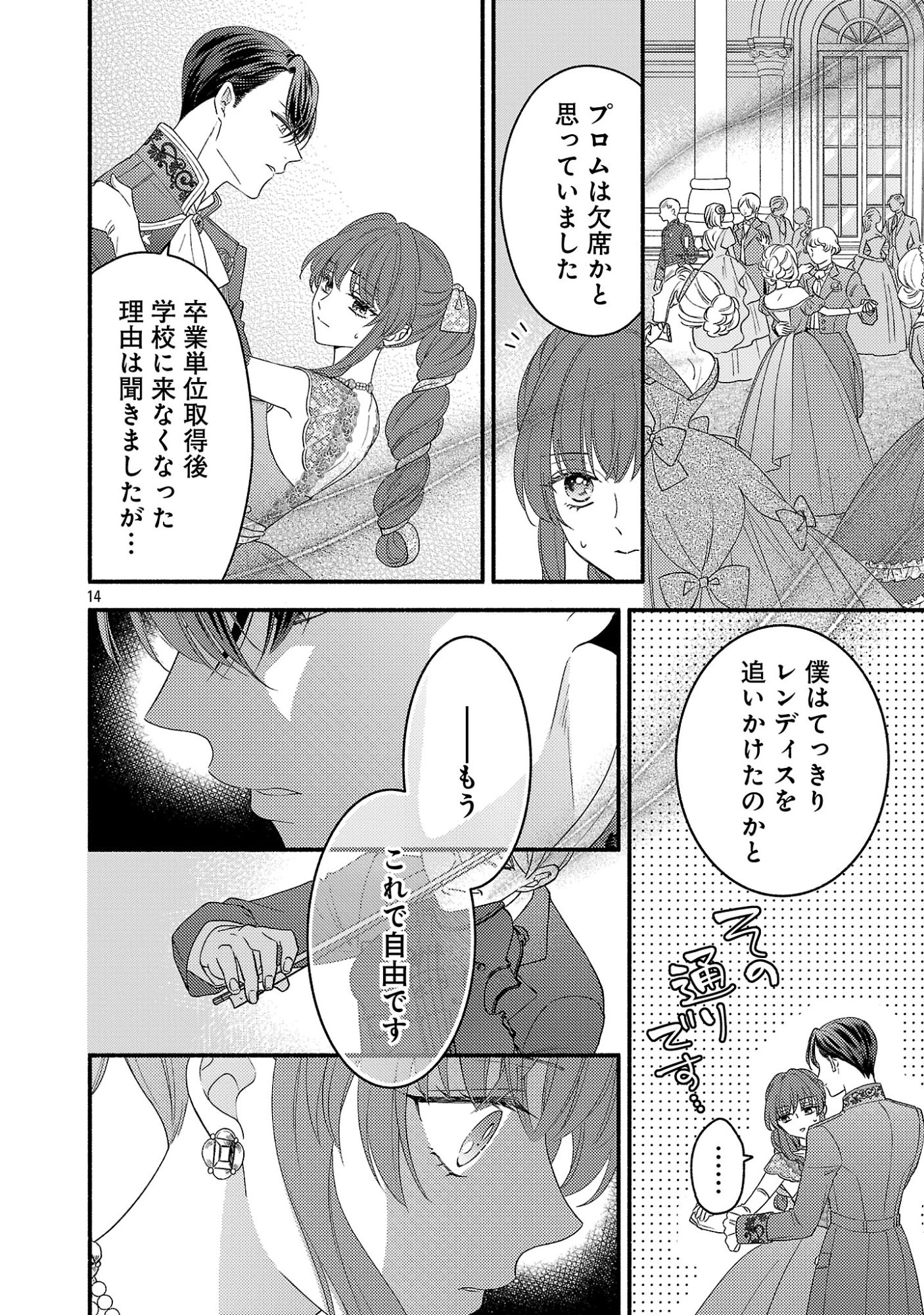 INORI NO ORI-HIME WA KOI WO SURU: KIRAWARE REIJOU NO MIGAWARI NI NATTARA, KONYAKUSHA GA HATSUKOI NO KOUTAISHI SAMA DESHITA Chapter 11.2 page 6 - nihonkuni.com