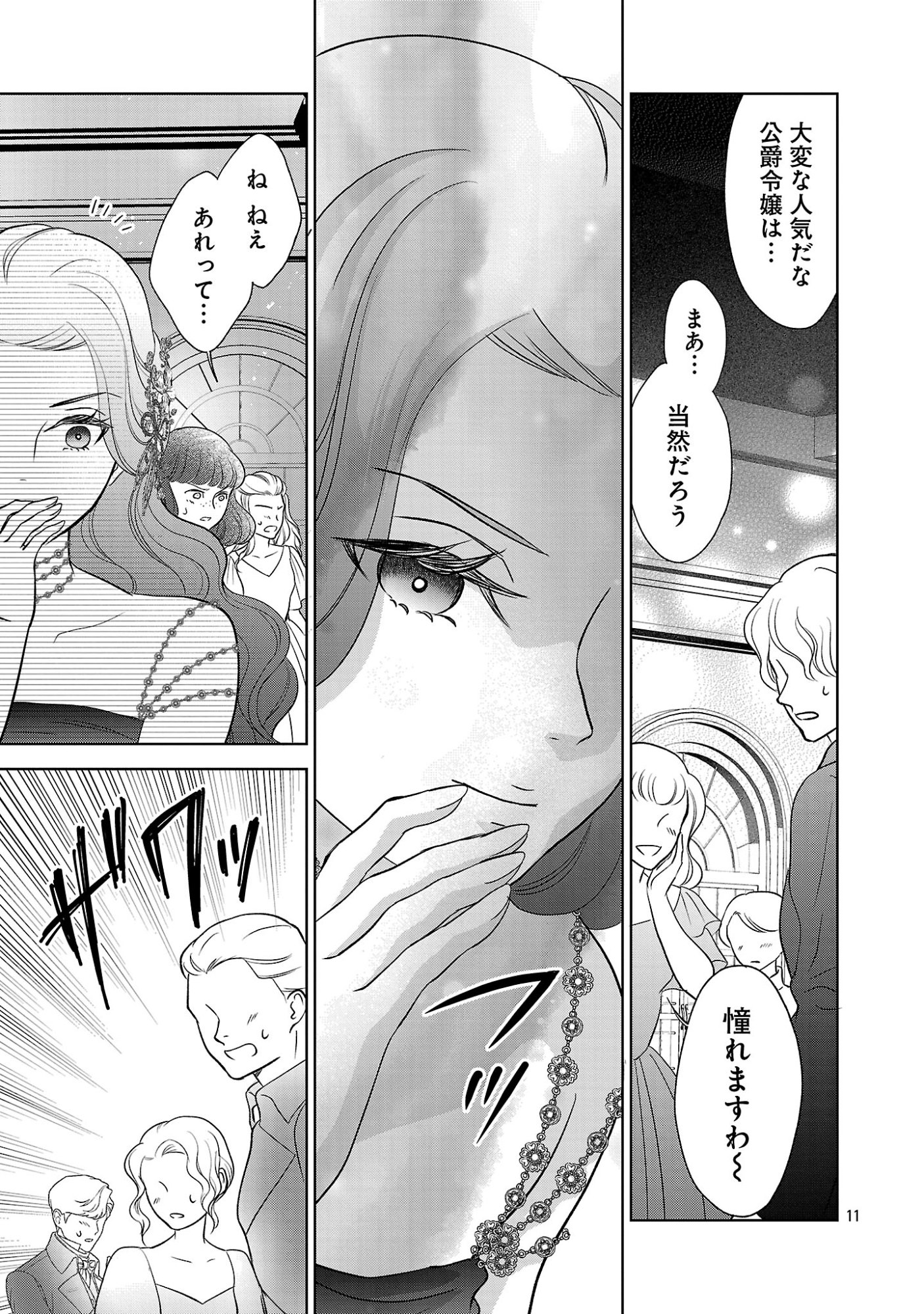 OTOME GAME NO HEROINE NI TENSEI SHITA NONI, SUUDE NI AKUYAKU REIJOU GA CHIYAHOYA SARETEITA ~RENAI WA AKIRAMETE MAHOU WO KIWAMEMASU!~ RAW Chapter 10.2 page 1 - nihonkuni.com