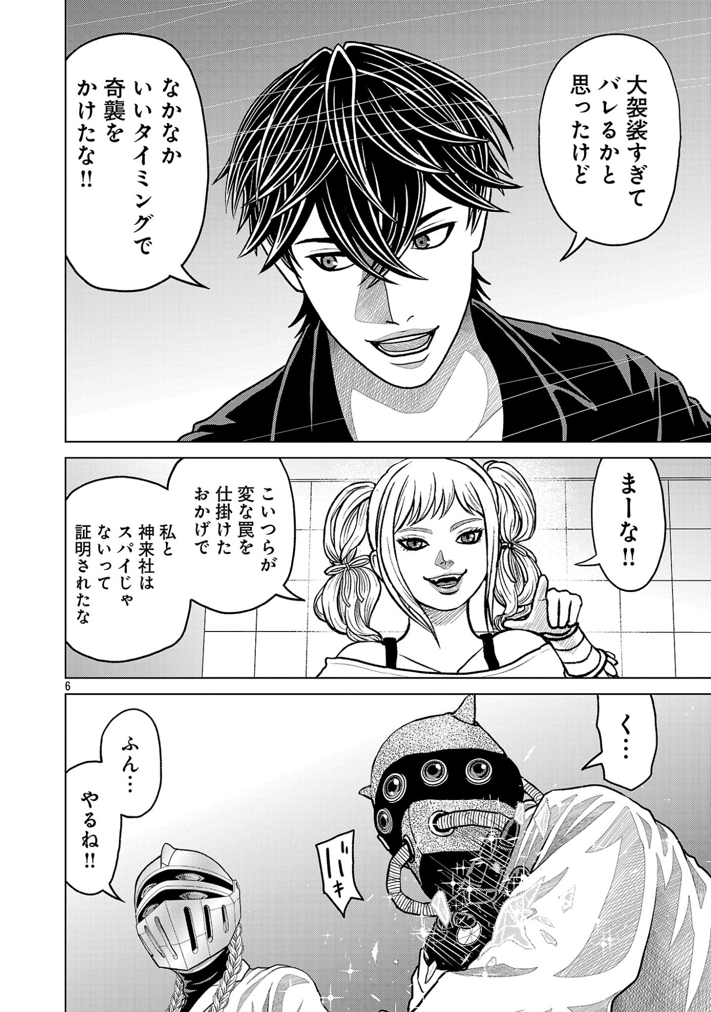 GOD APP: CRIMINAL HUNTER Chapter 46 page 6 - nihonkuni.com