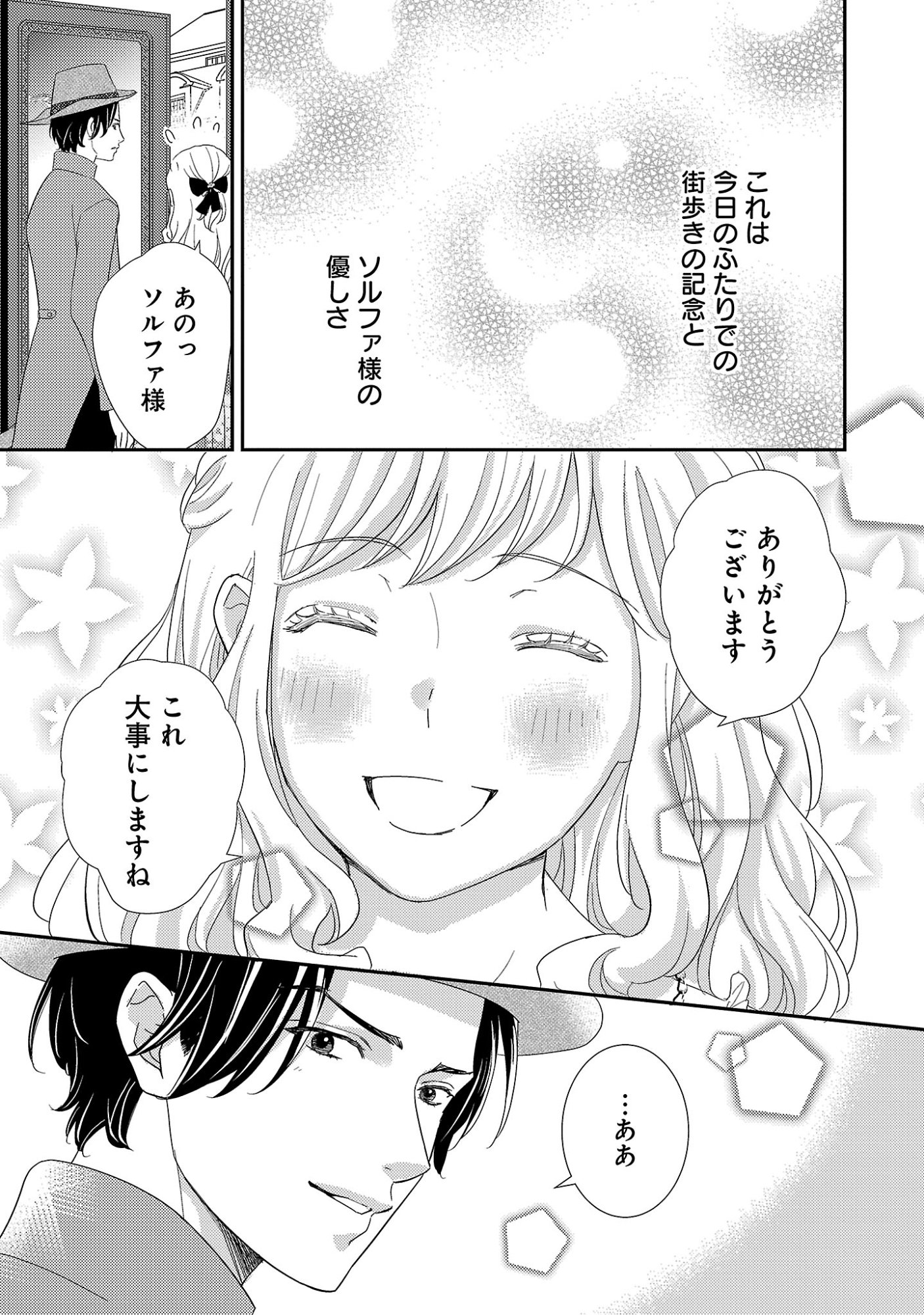 SONO HAKUSHAKU REIJOU, "KAEDAMA" NI TSUKI - KAEDAMA NO WATASHI (IMOUTO) GA KOUSHAKU NI DEKI AI SARERU NANTE ARIEMASEN Chapter 8.2 page 8 - nihonkuni.com