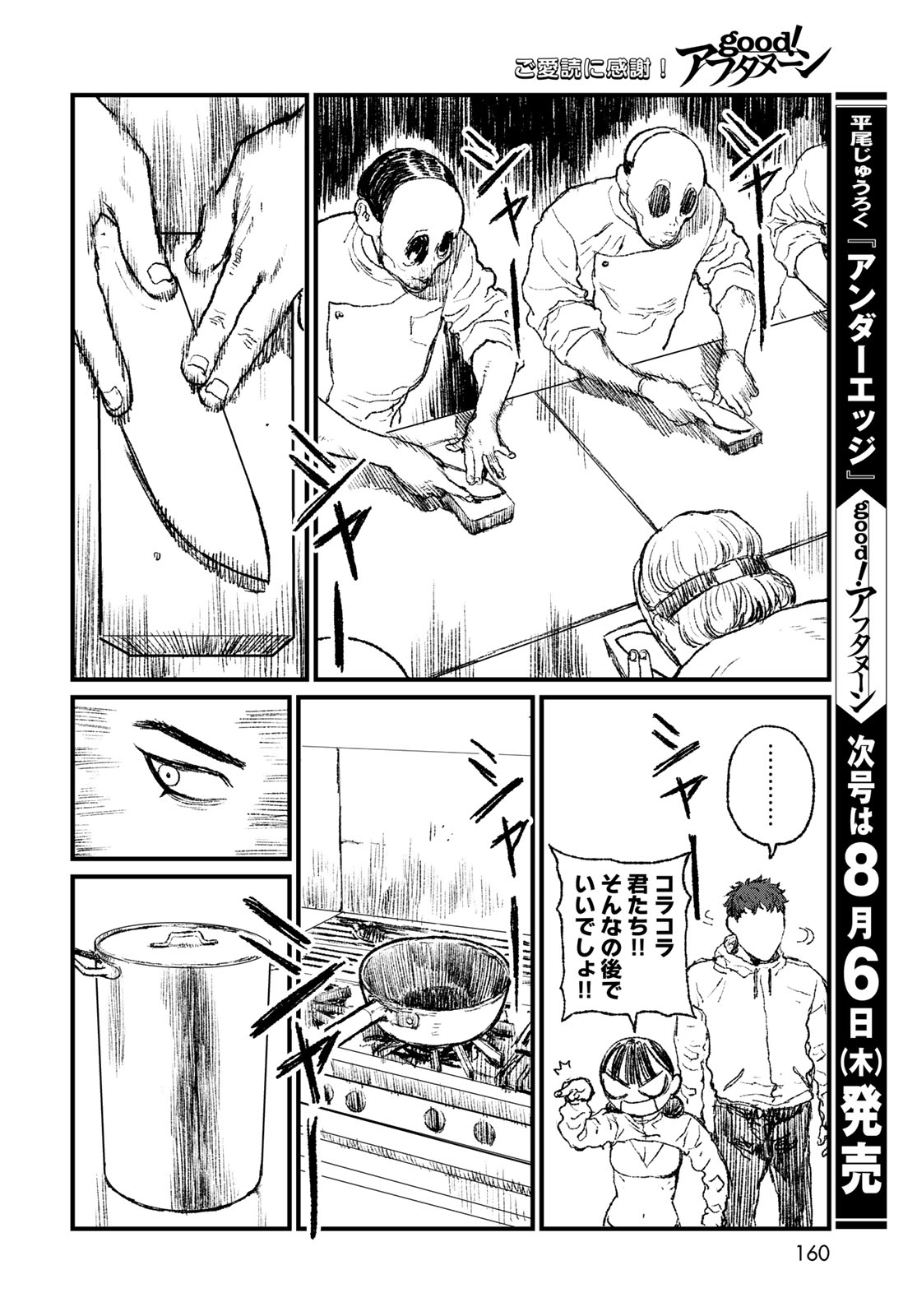 Read UNDER EDGE Chapter 3 [High Quality / Full] - Page 18 - nicomanga.com