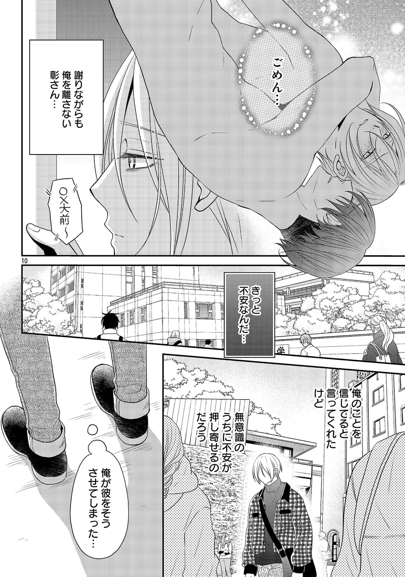 Read SHINYUU GOKKO Chapter 14 [High Quality / Full] - Page 10 - dark.nicomanga.com