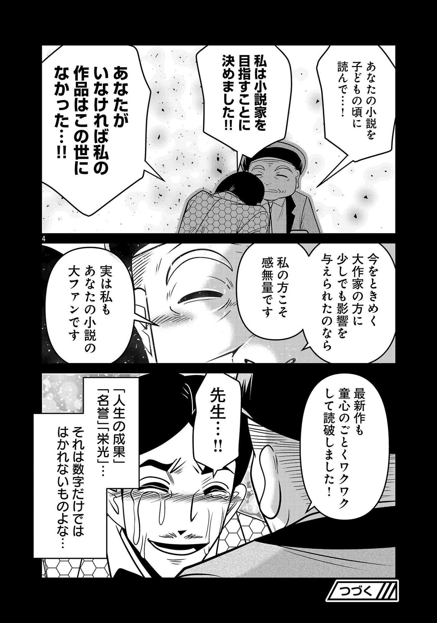5600-SAI NO FUROFUSHI INFLUENCER IWAKU. - RAW Chapter 42 page 4 - nihonkuni.com