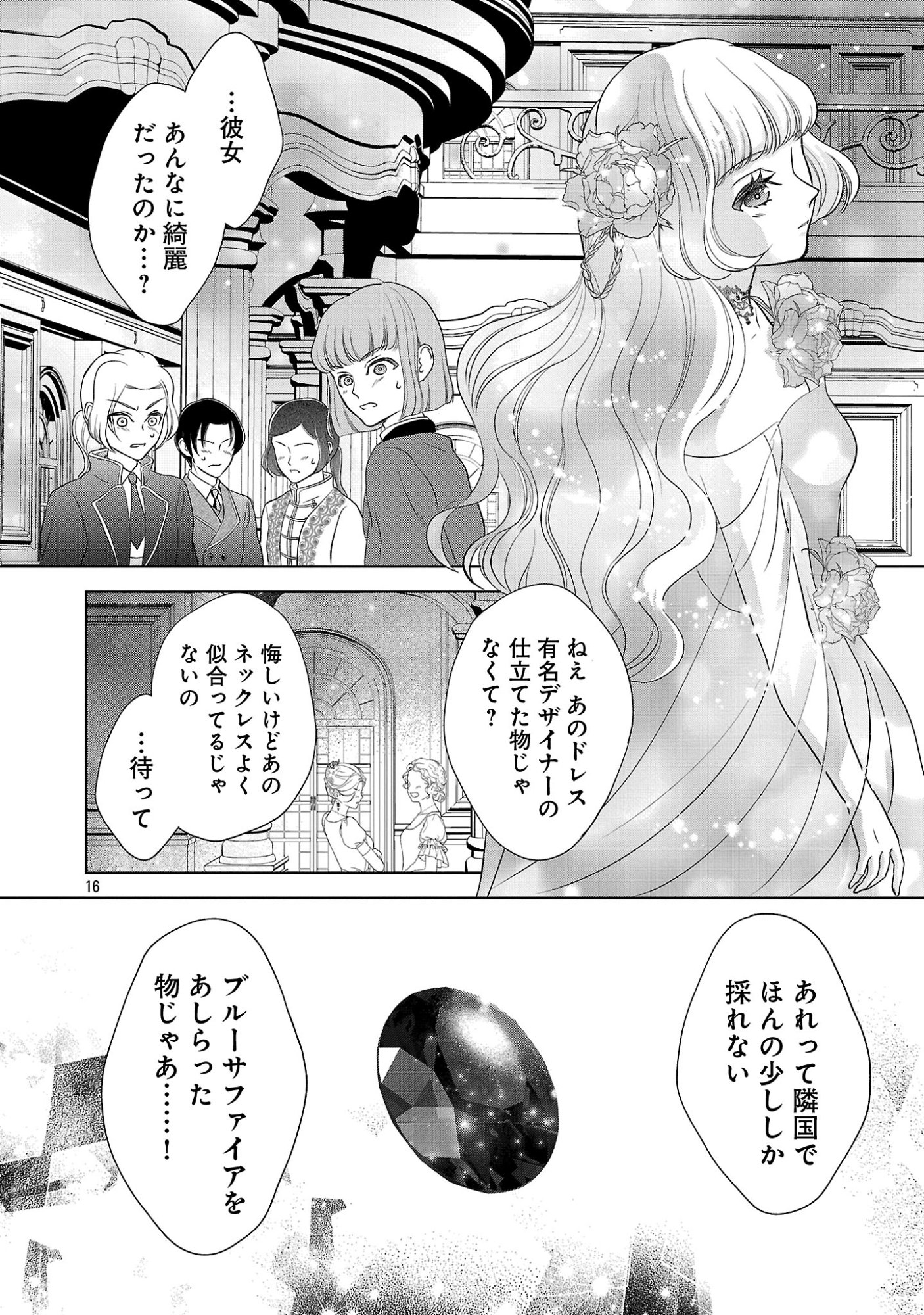OTOME GAME NO HEROINE NI TENSEI SHITA NONI, SUUDE NI AKUYAKU REIJOU GA CHIYAHOYA SARETEITA ~RENAI WA AKIRAMETE MAHOU WO KIWAMEMASU!~ RAW Chapter 10.2 page 6 - nihonkuni.com
