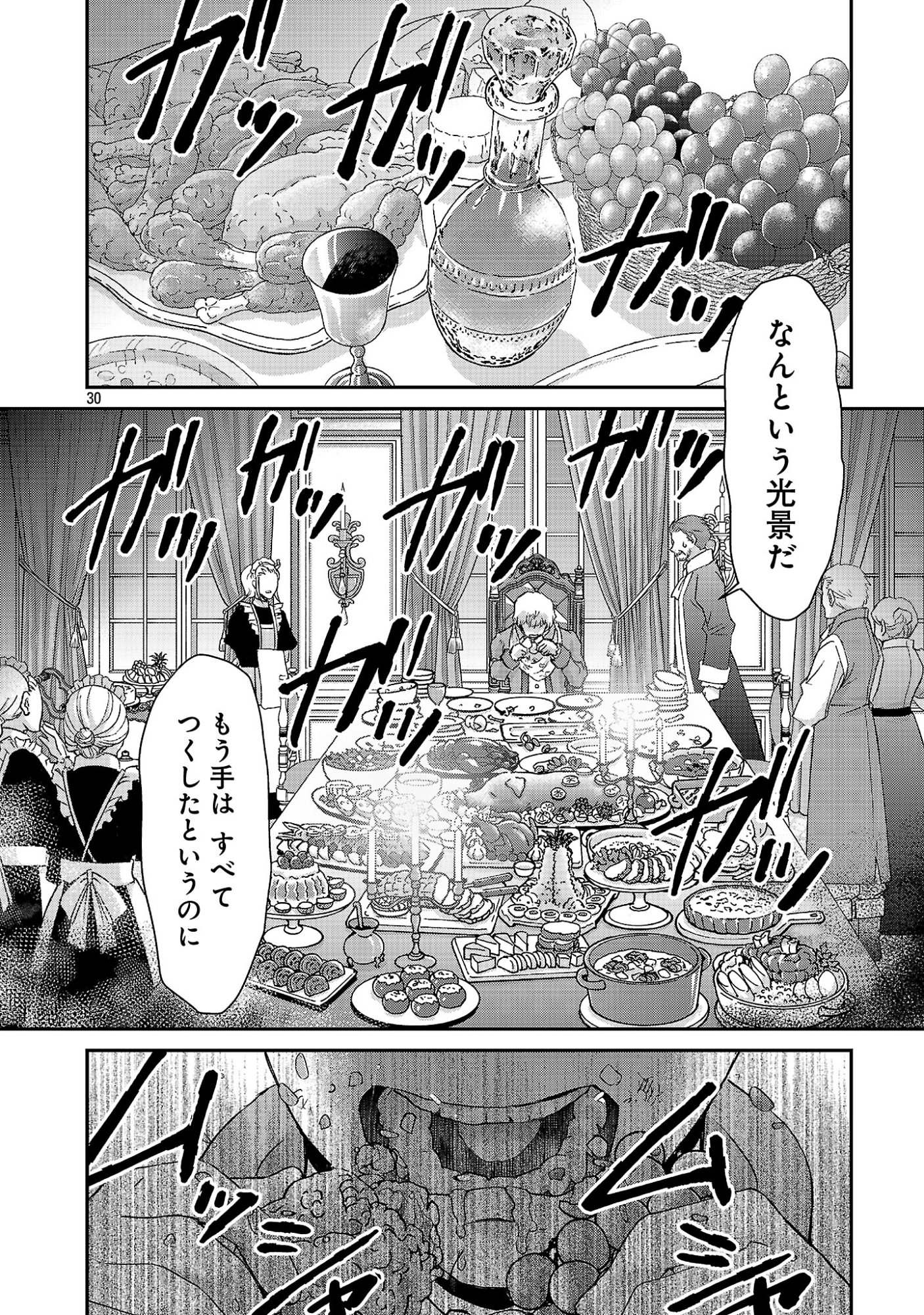 MOTO SEIJO KOUHO WA NAMAGUSABOUZU NO KANEDZURU DESU: YASAGURE RUUCHE NO TAIMAKAIKITAN Chapter 12 page 30 - nihonkuni.com