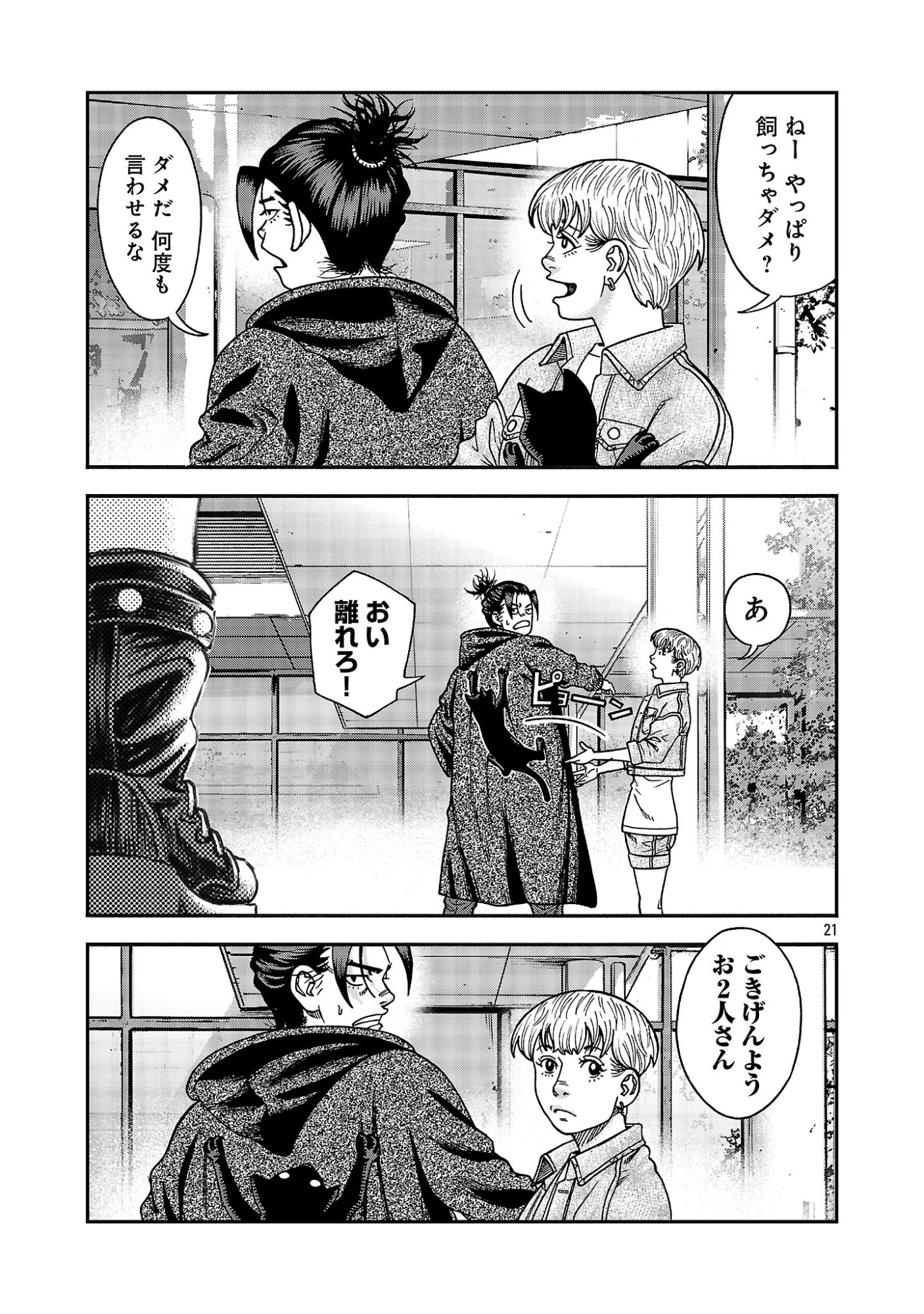 MIHABURI NO UTA ~KAGE TO IU NA NO SHINIGAMI~ RAW Chapter 20 page 21 - nihonkuni.com