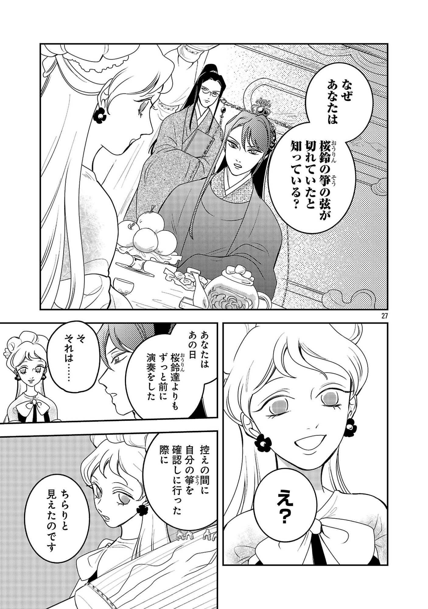 KOUWA KOKKA MIYADEN: AKUYAKU-HIME NI TENSEI SHITA YOU DESU GA, OSHI KATSU NI ISOGASHII NO DE OYAKU GOMEN SASETEITA DAKIMASU Chapter 8 page 27 - nihonkuni.com