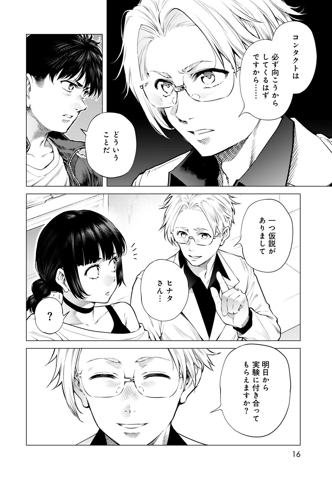 Konya mo Serial Killer to Machiawase Chapter 24 page 10 - nihonkuni.com